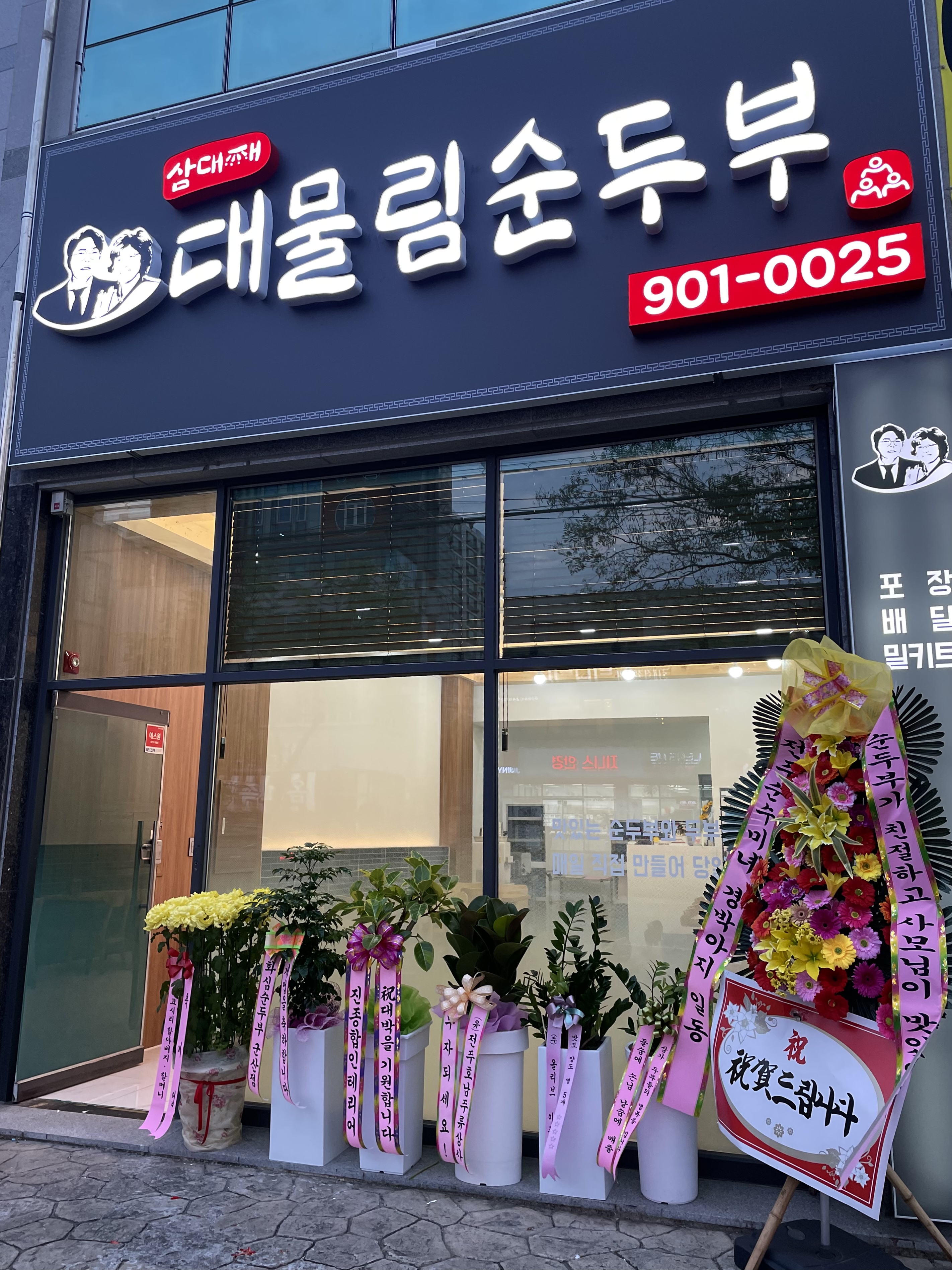 대물림순두부