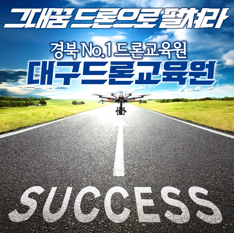 대구드론교육원