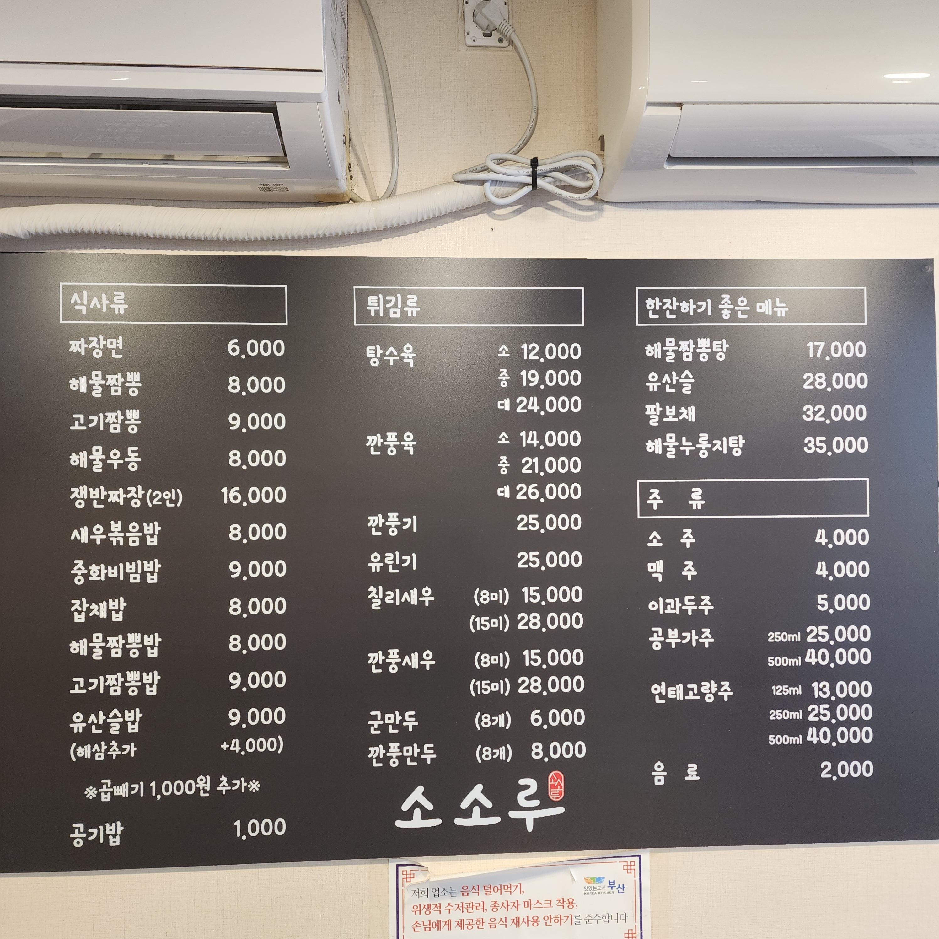 소소루