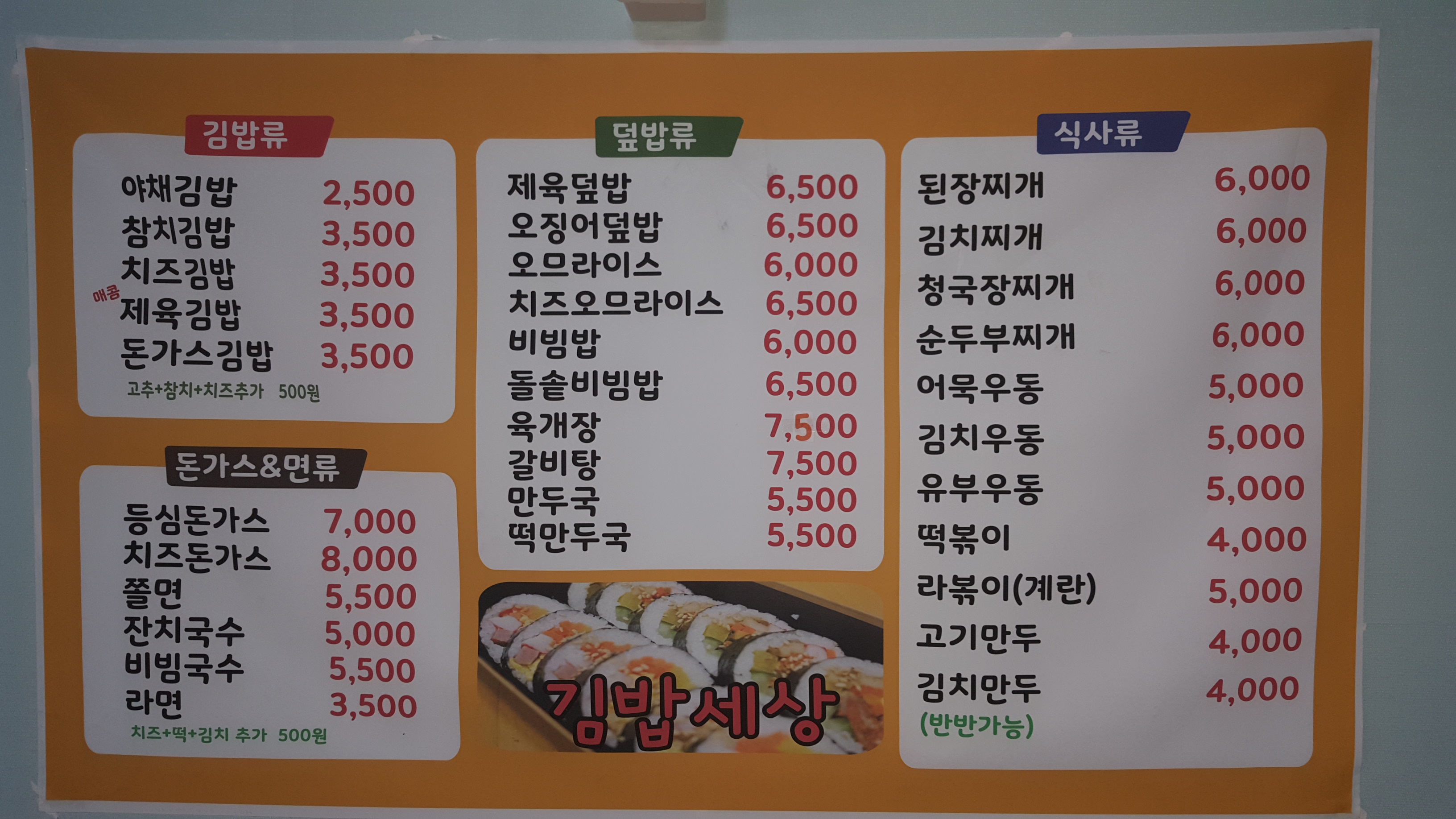 김밥세상