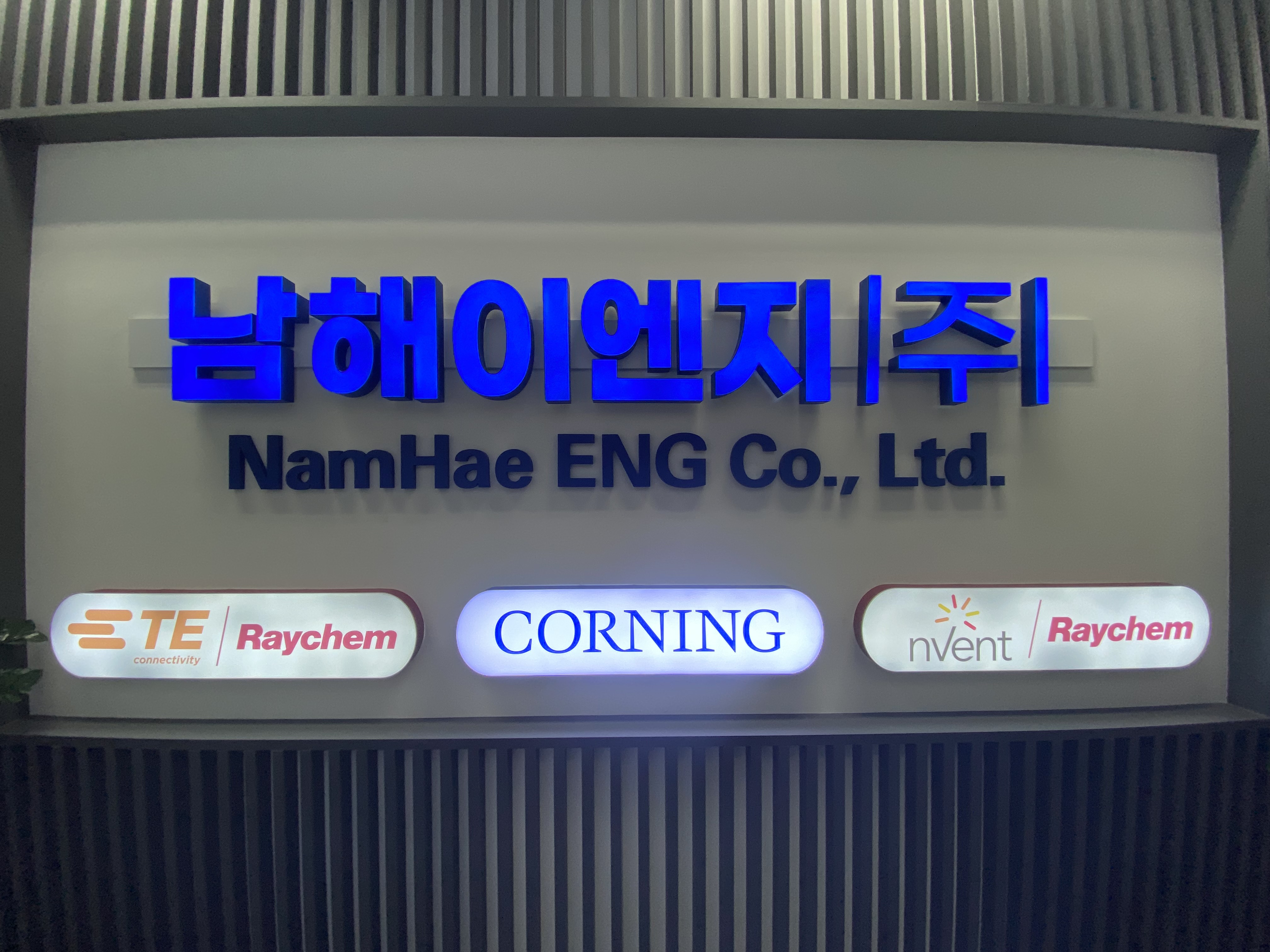 남해이엔지