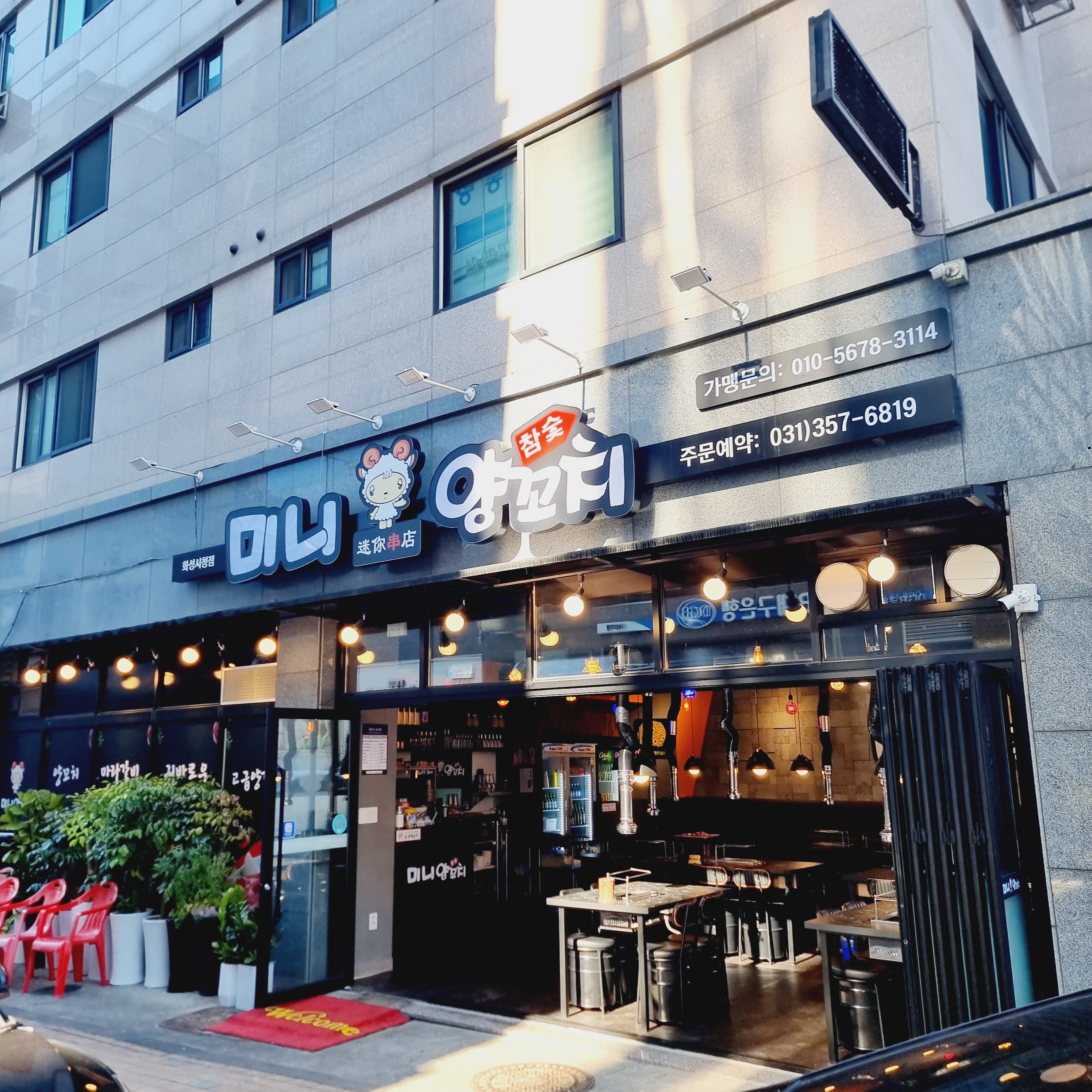 미니양꼬치 화성시청점