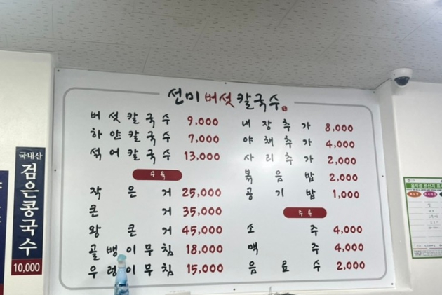 선미버섯칼국수