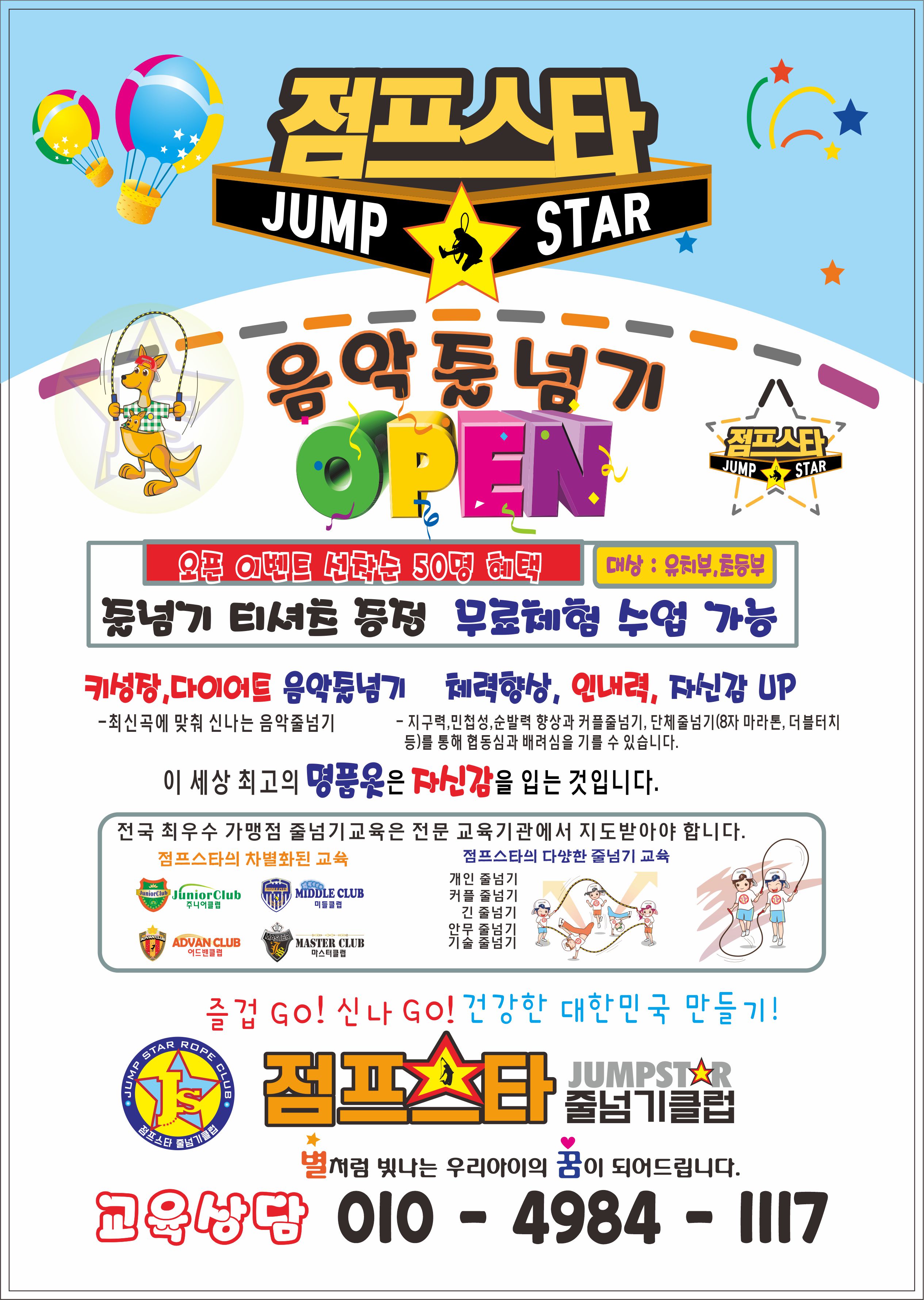 점프스타 줄넘기클럽