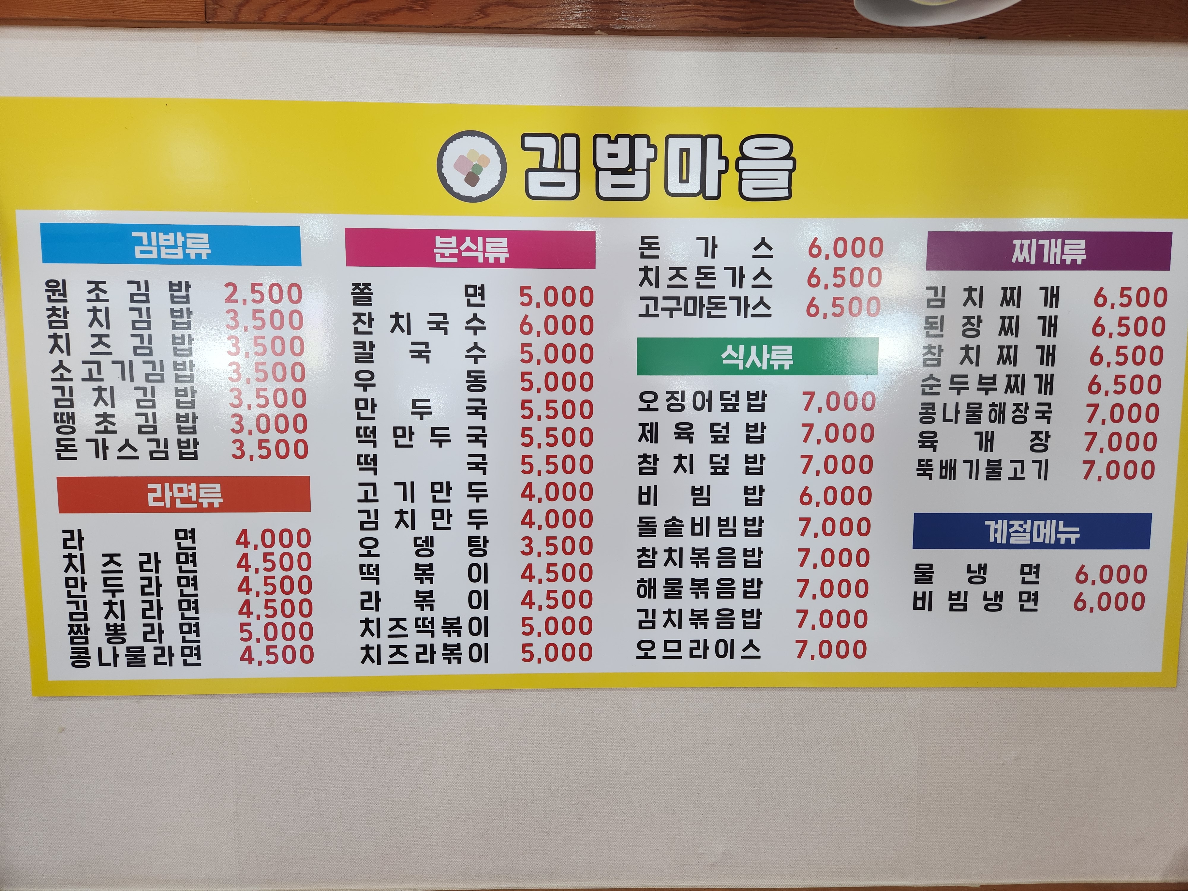 김밥마을