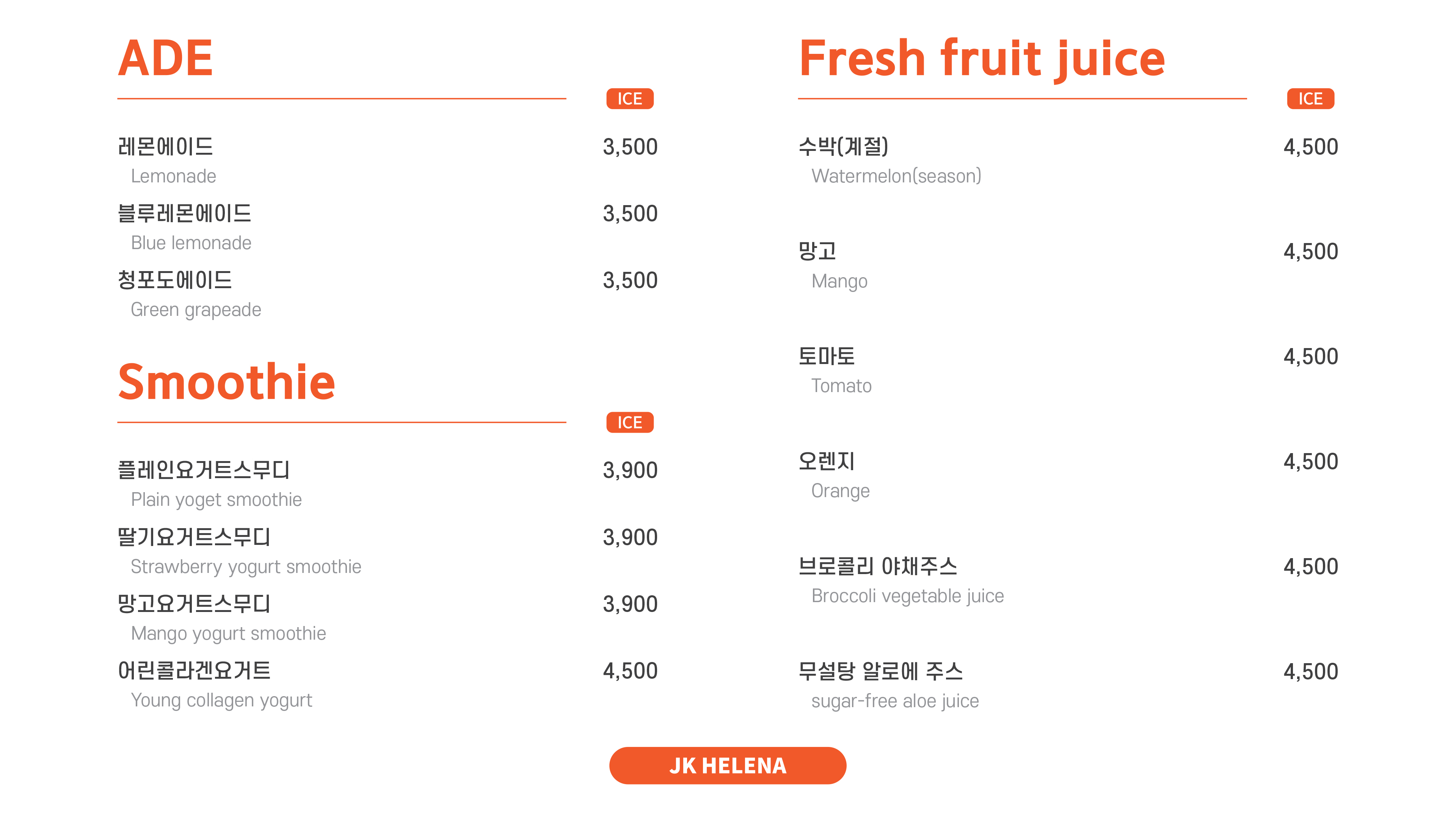 제이케이헬레나