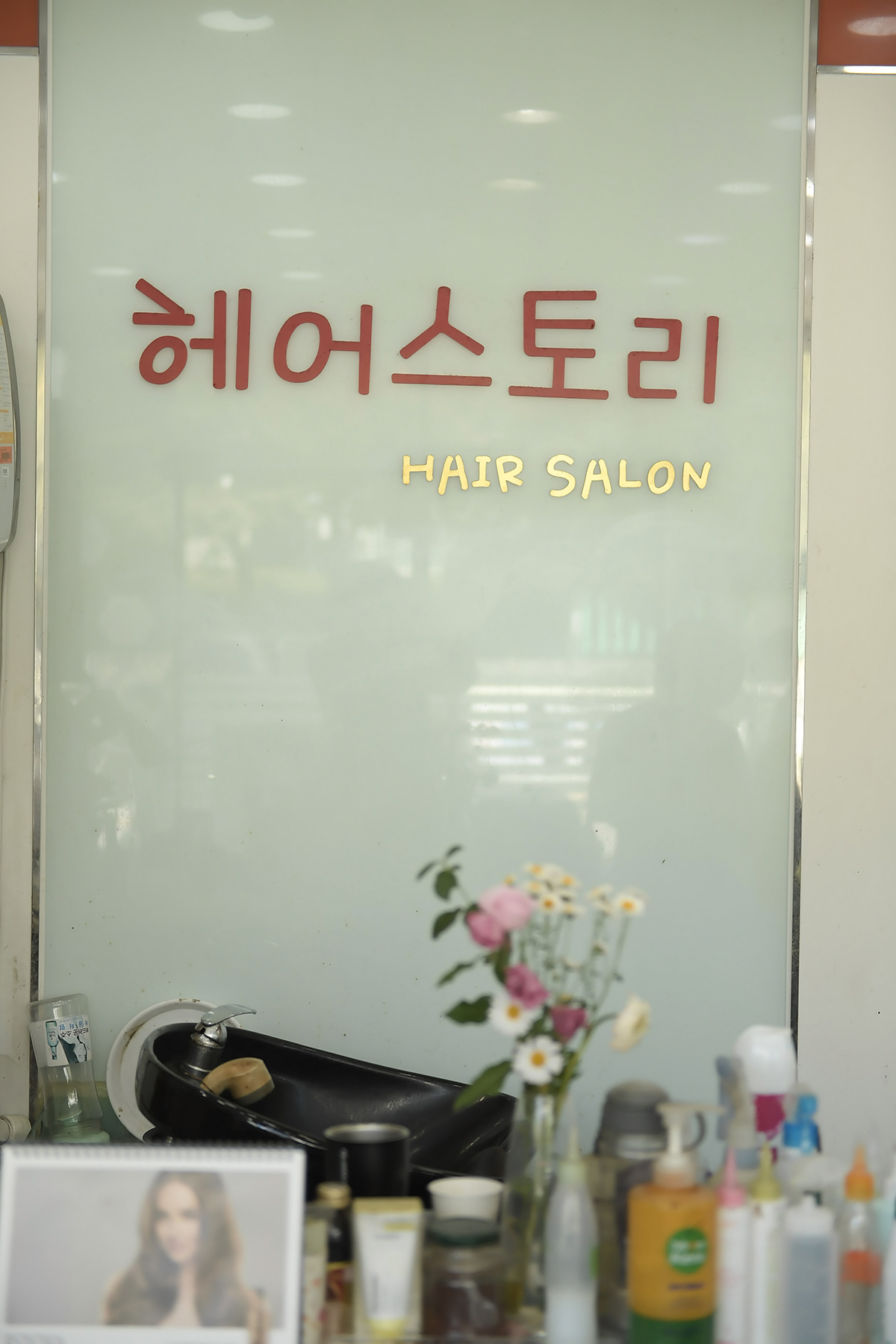 헤어스토리
