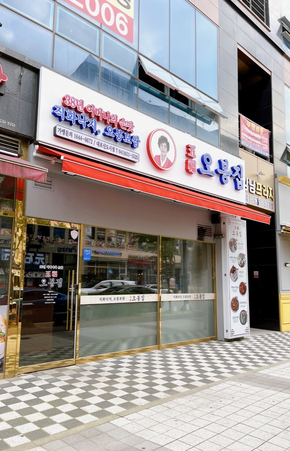 오봉집 내포신도시점