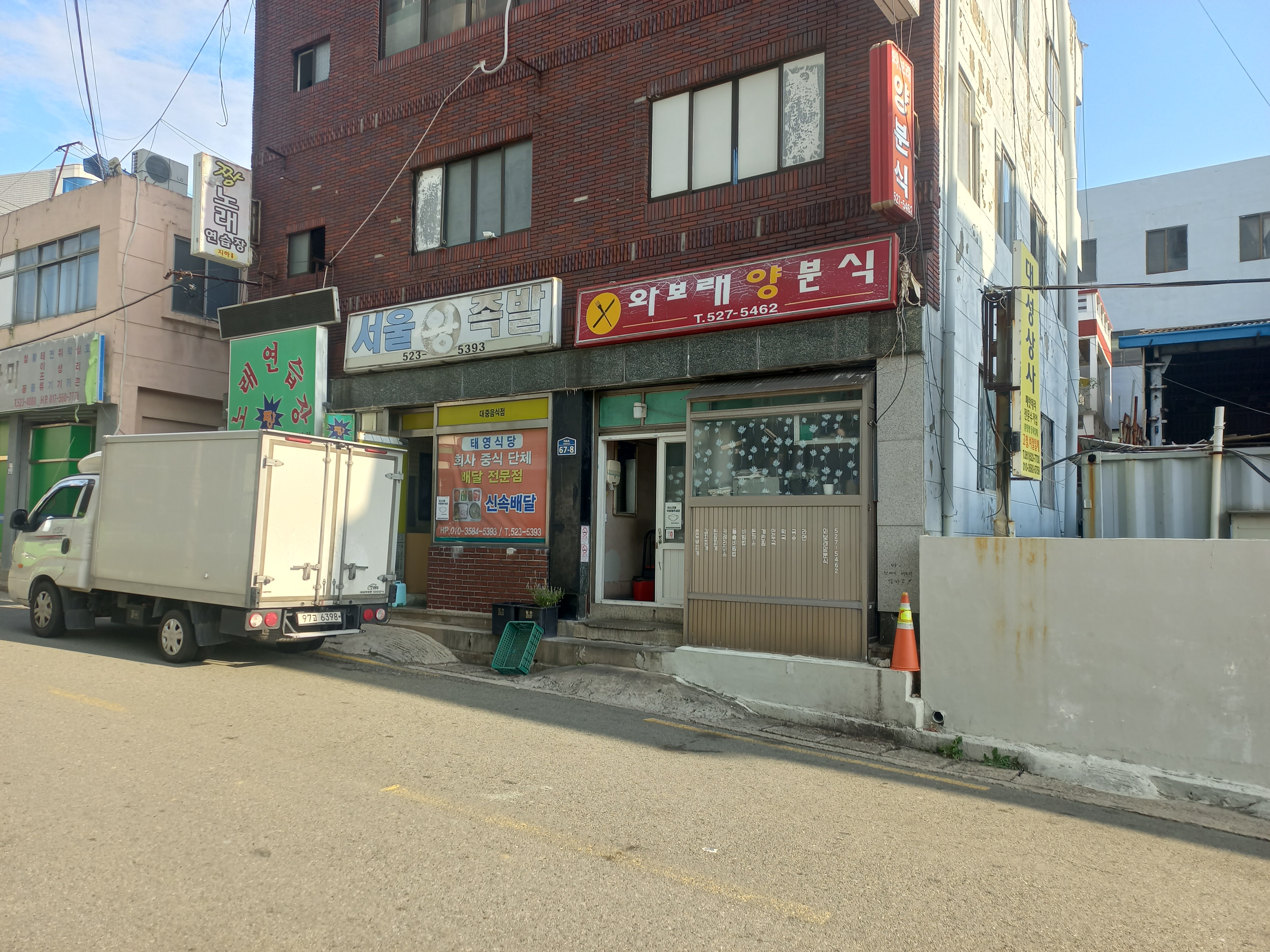 와보래양분식