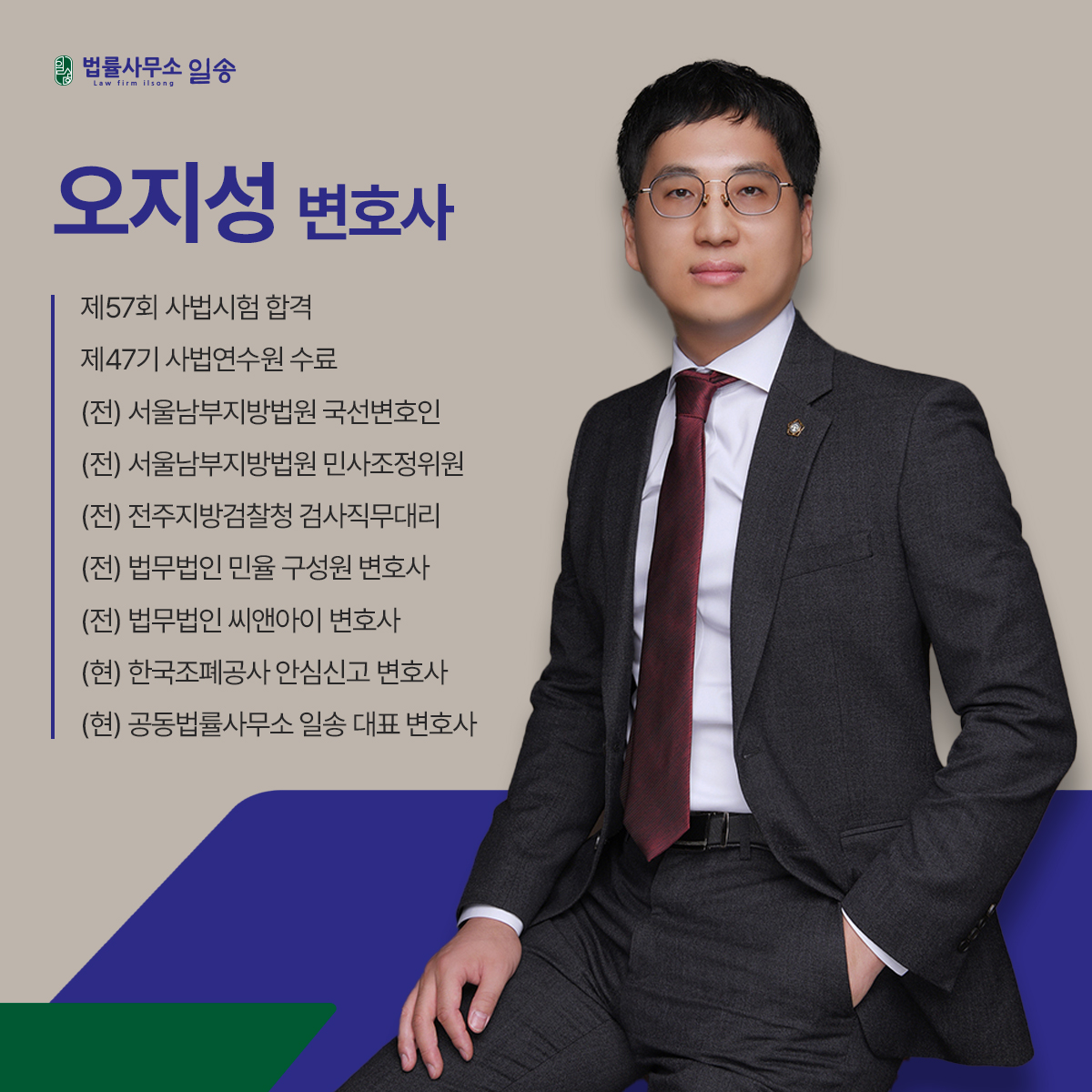 공동법률사무소 일송
