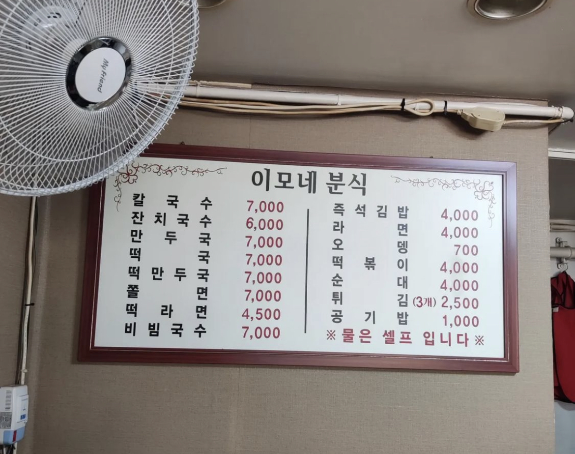 이모네분식