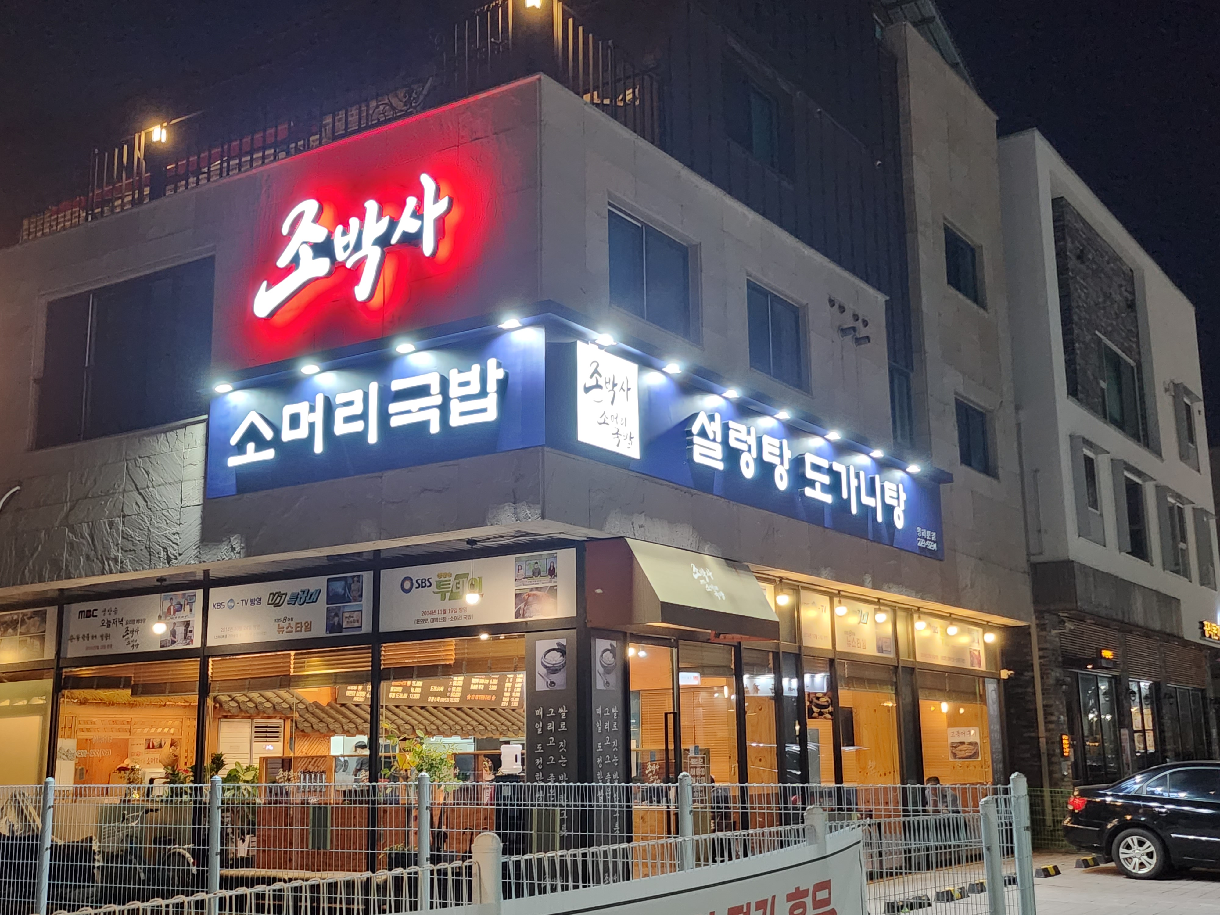수육맛집추천 인천 서구 수육전문점 소개합니다 방문해보세요 조박사소머리국밥 청라본점