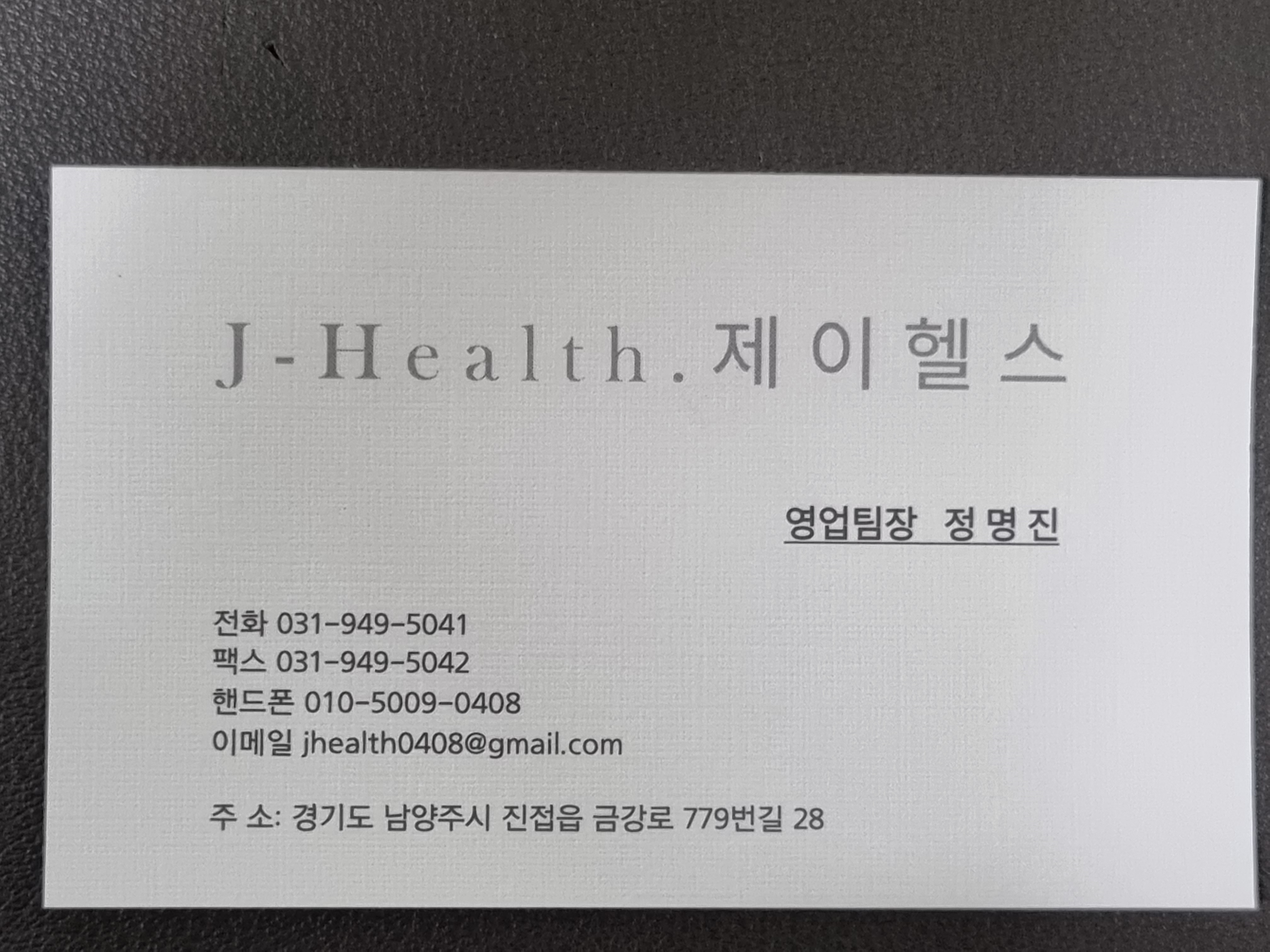 제이헬스