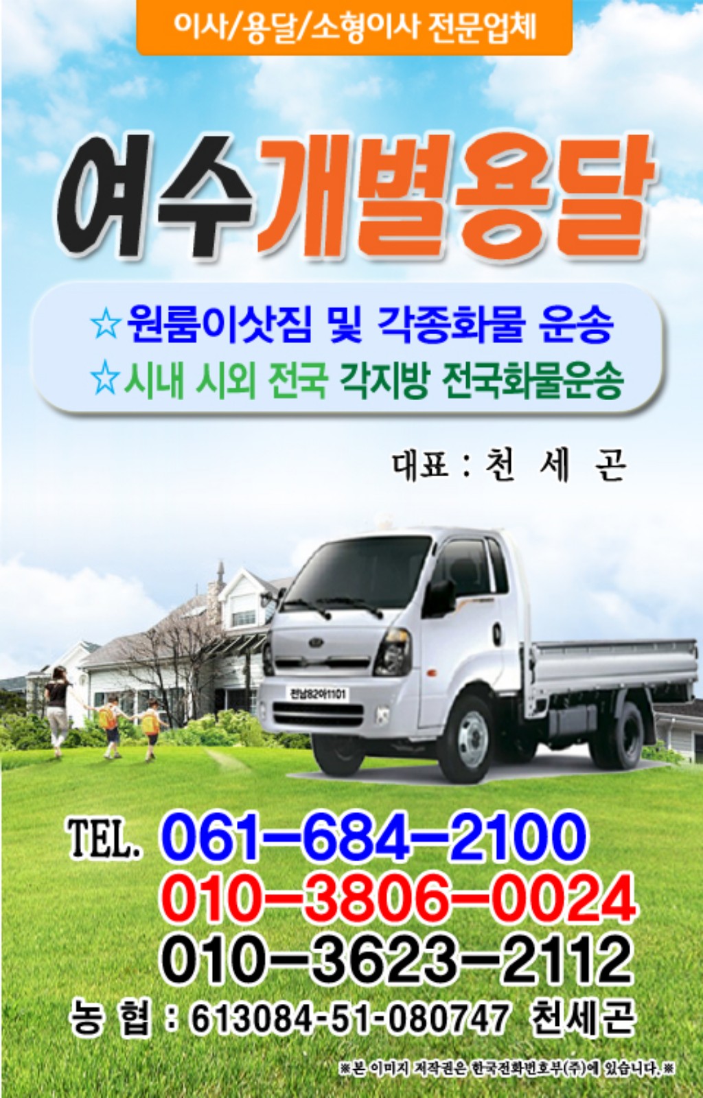 여수시개별용달