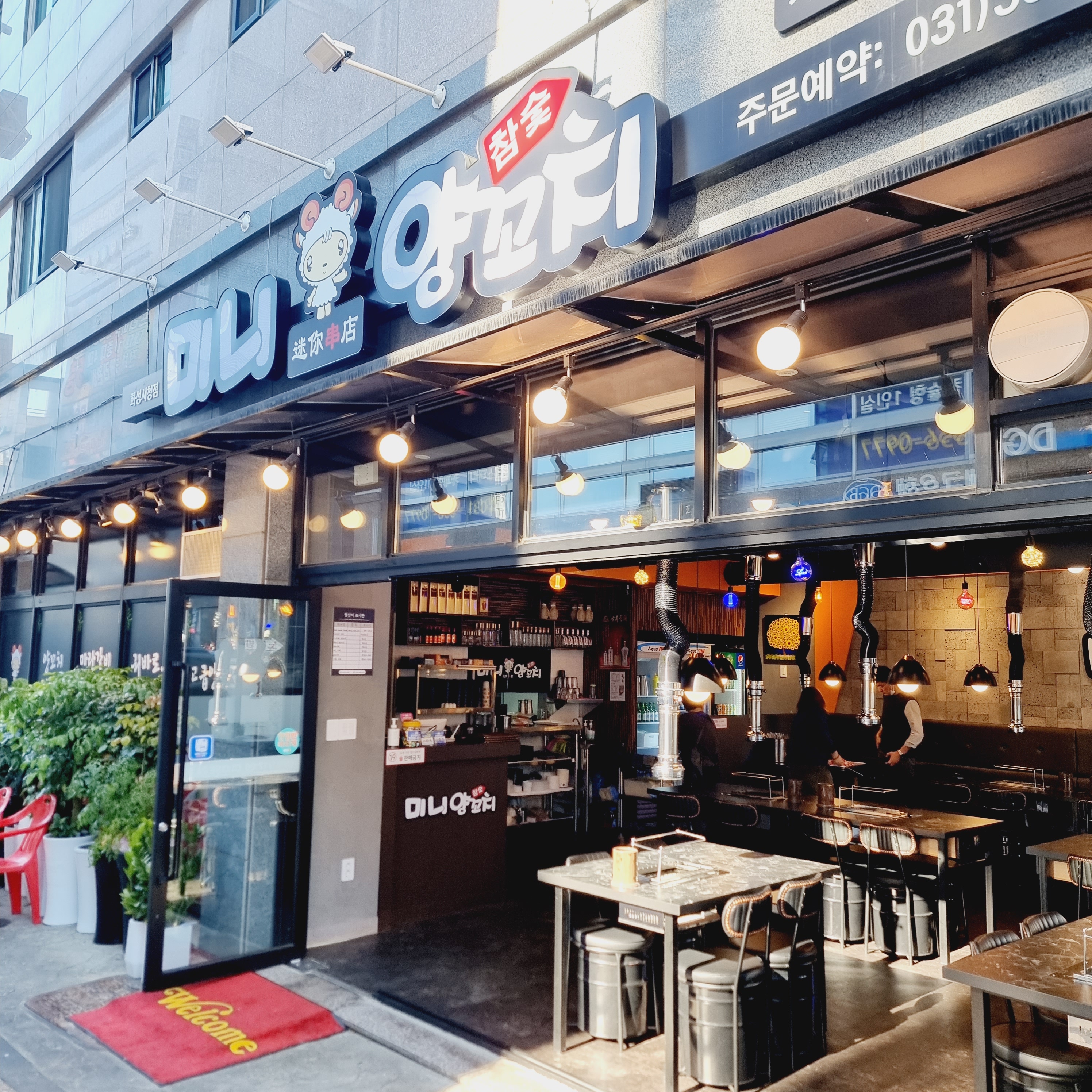 미니양꼬치 화성시청점