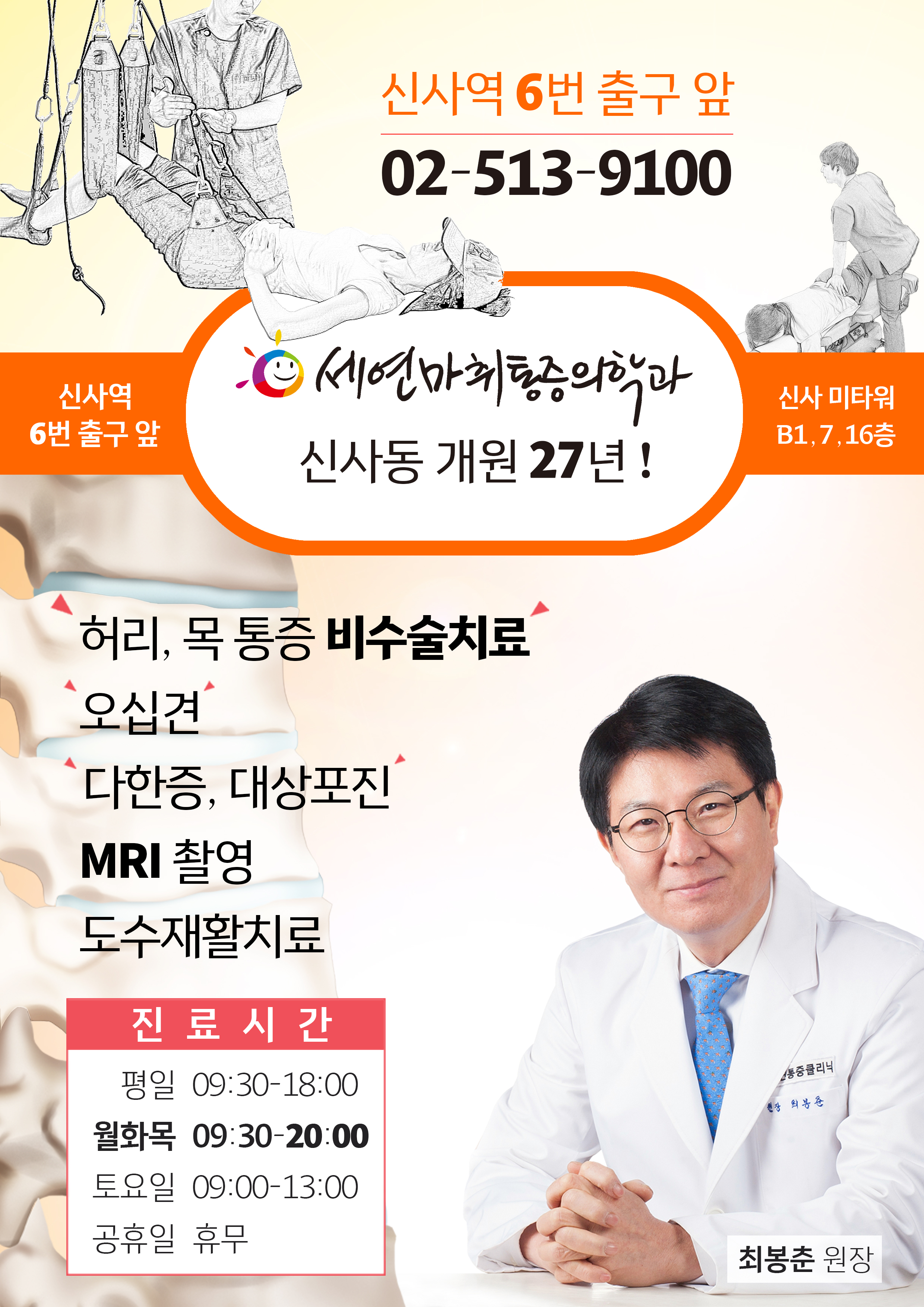 세연마취통증의학과의원