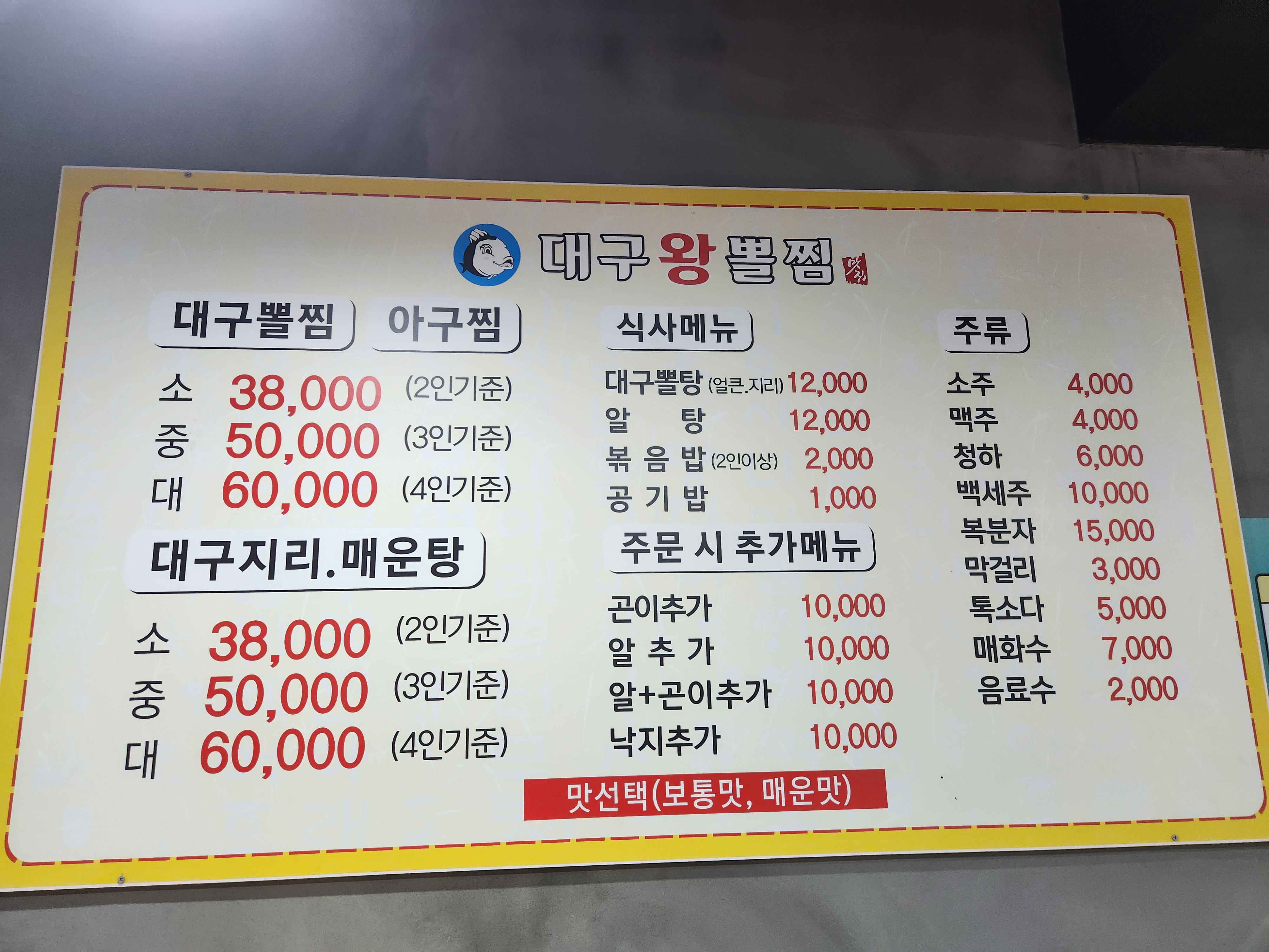 대구왕뽈찜