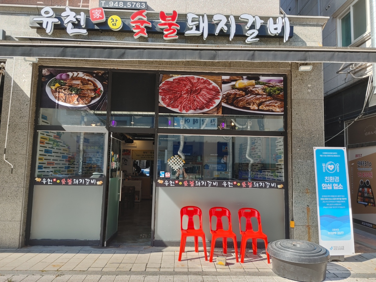 유천참숯불돼지갈비 파주운정가람마을점