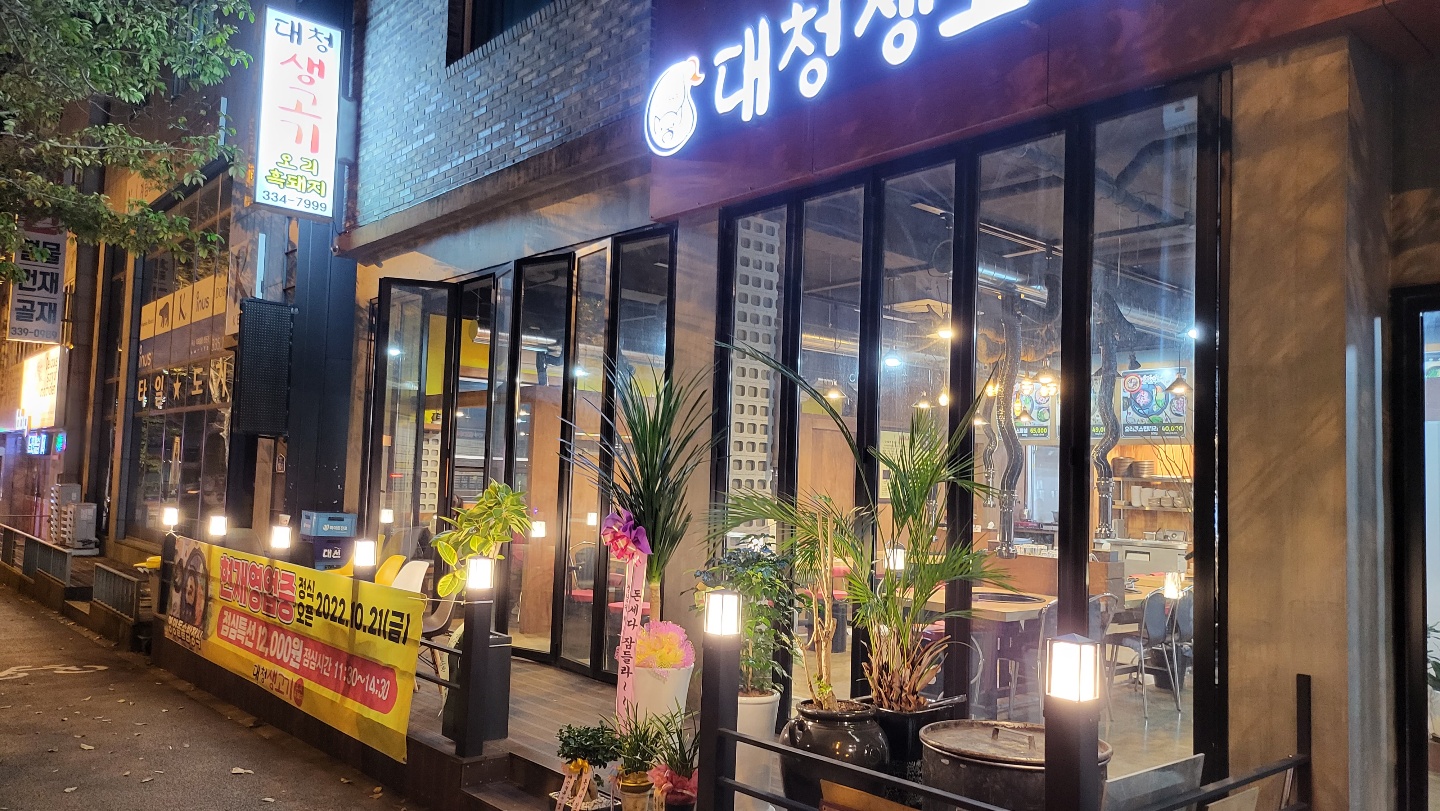 대청생고기 장유본점