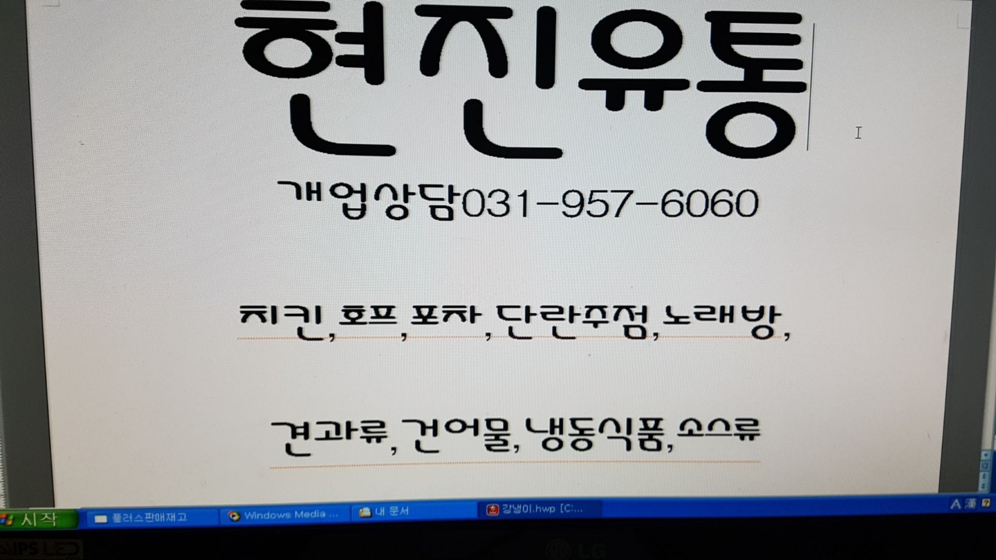 현진유통
