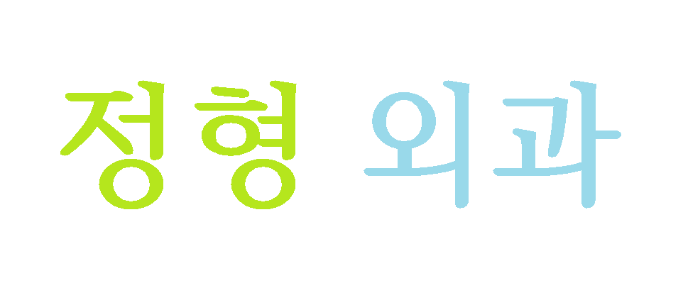 둔산싱싱튼튼의원