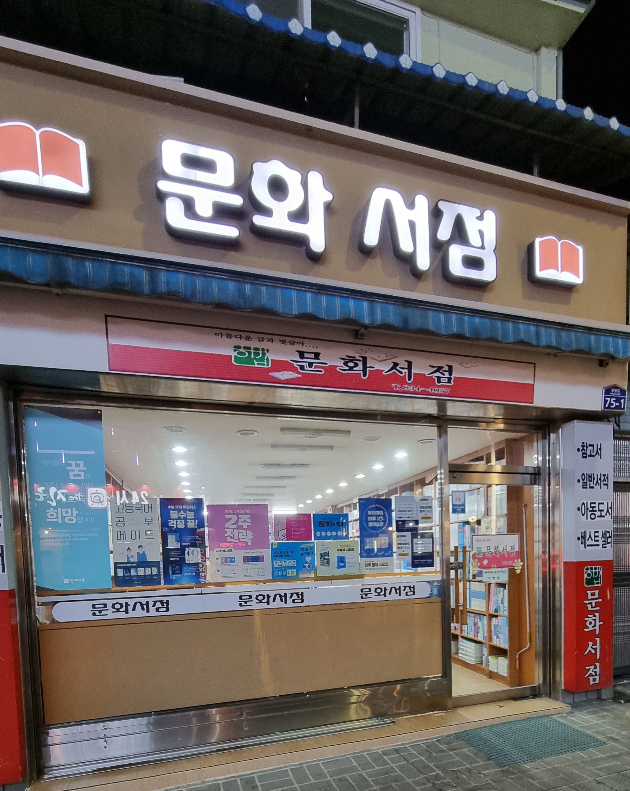 문화서점