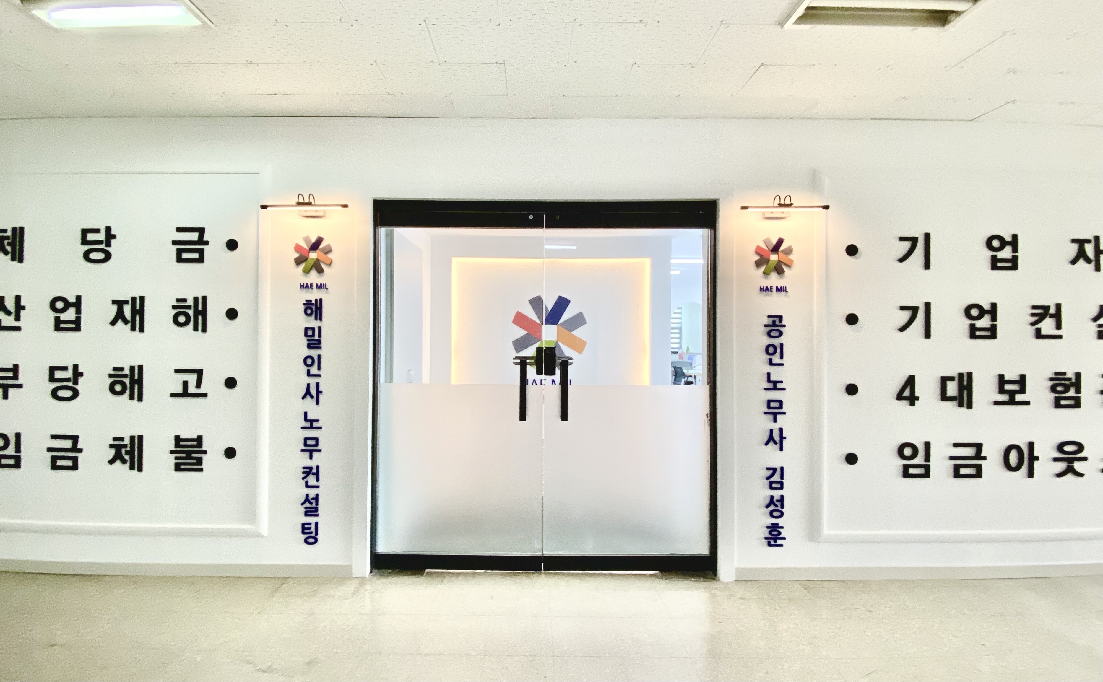 해밀인사노무컨설팅 대표 이미지