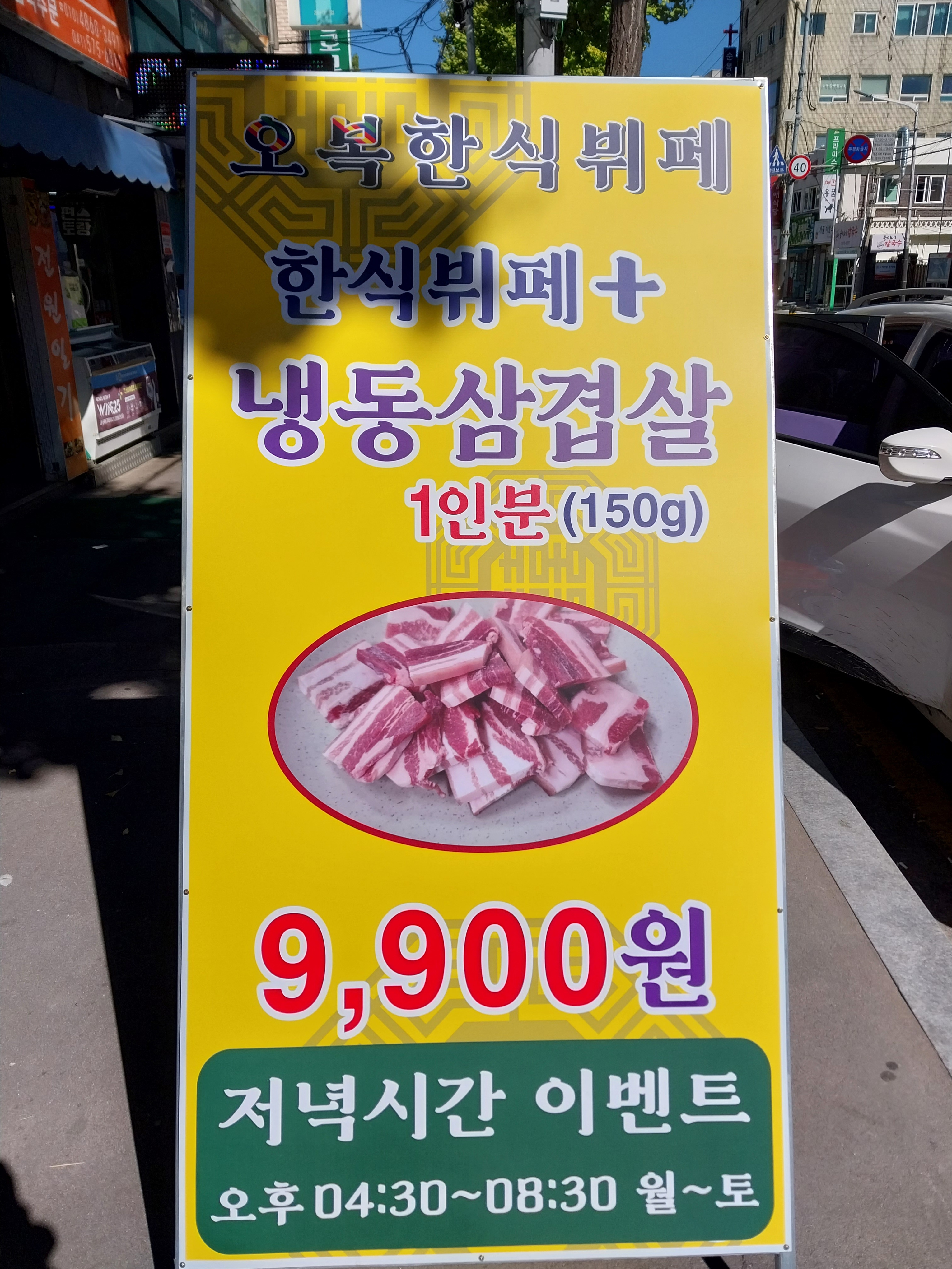 오복한식뷔페