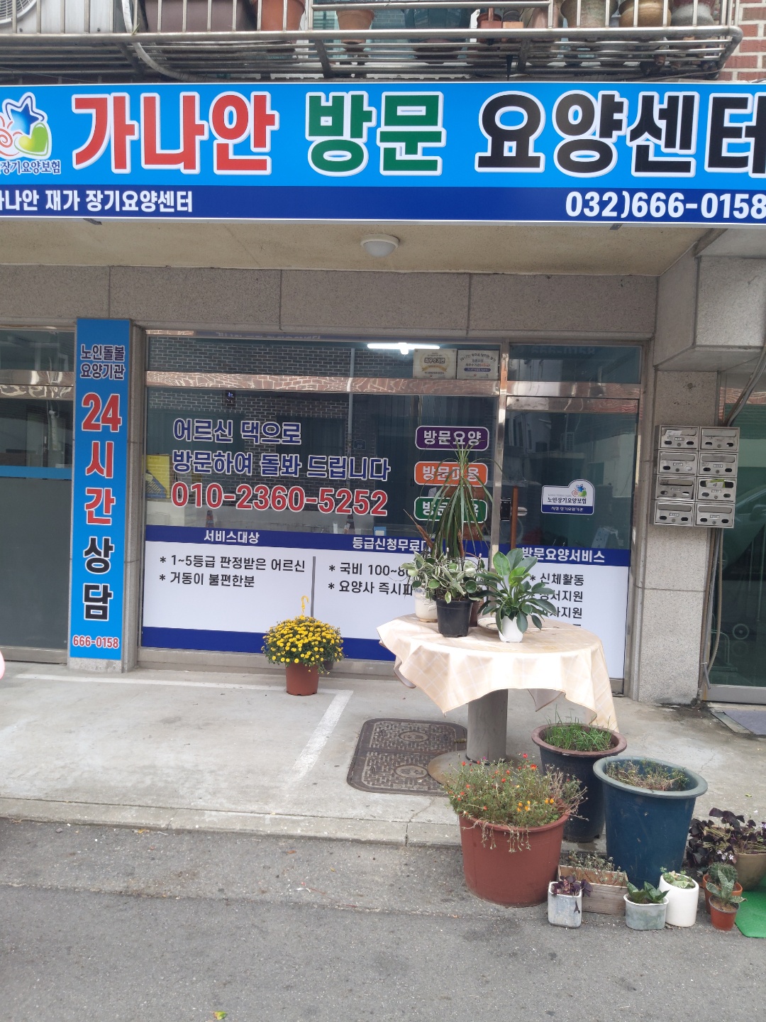 가나안방문요양센터