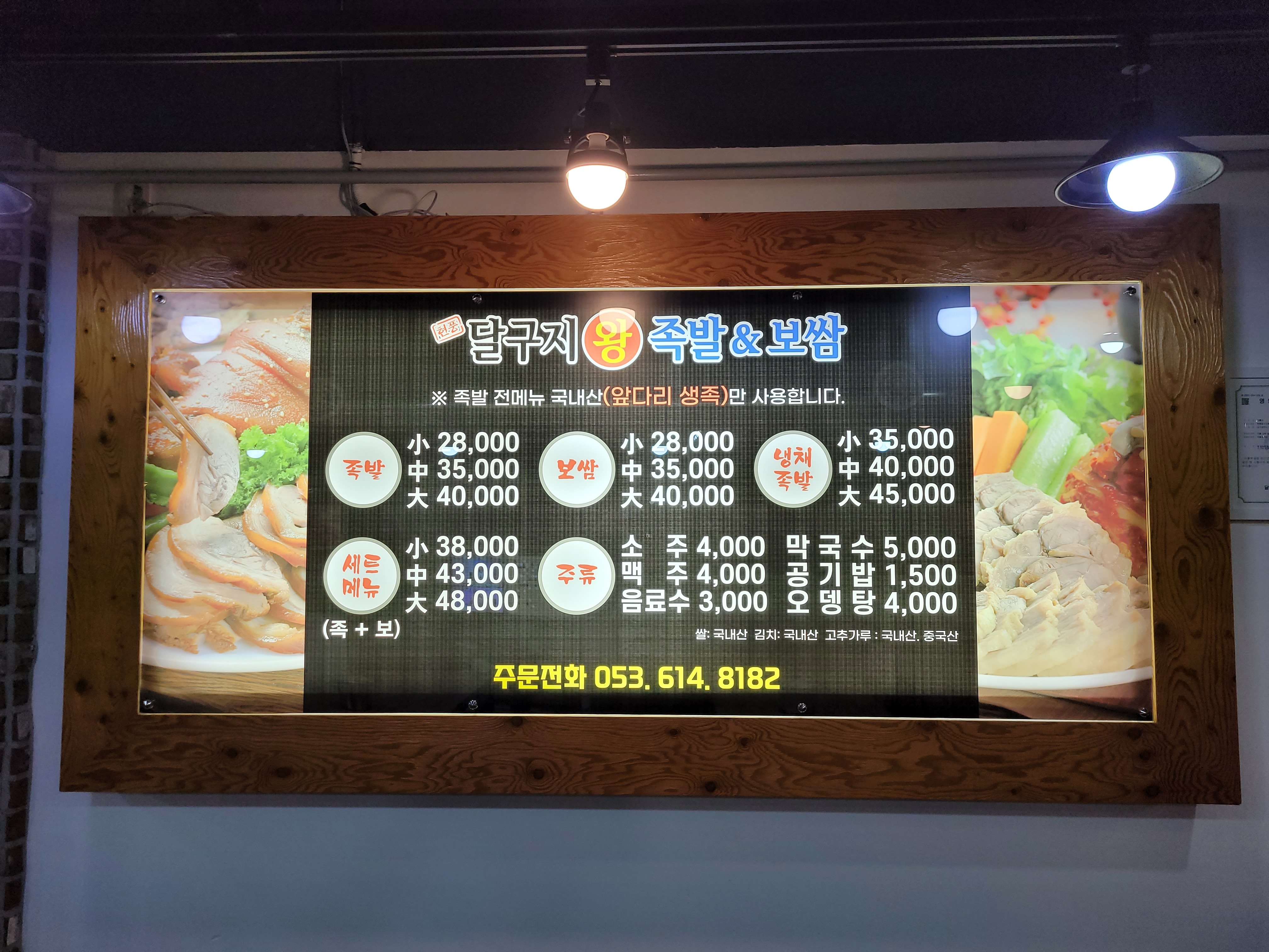 현풍달구지왕족발
