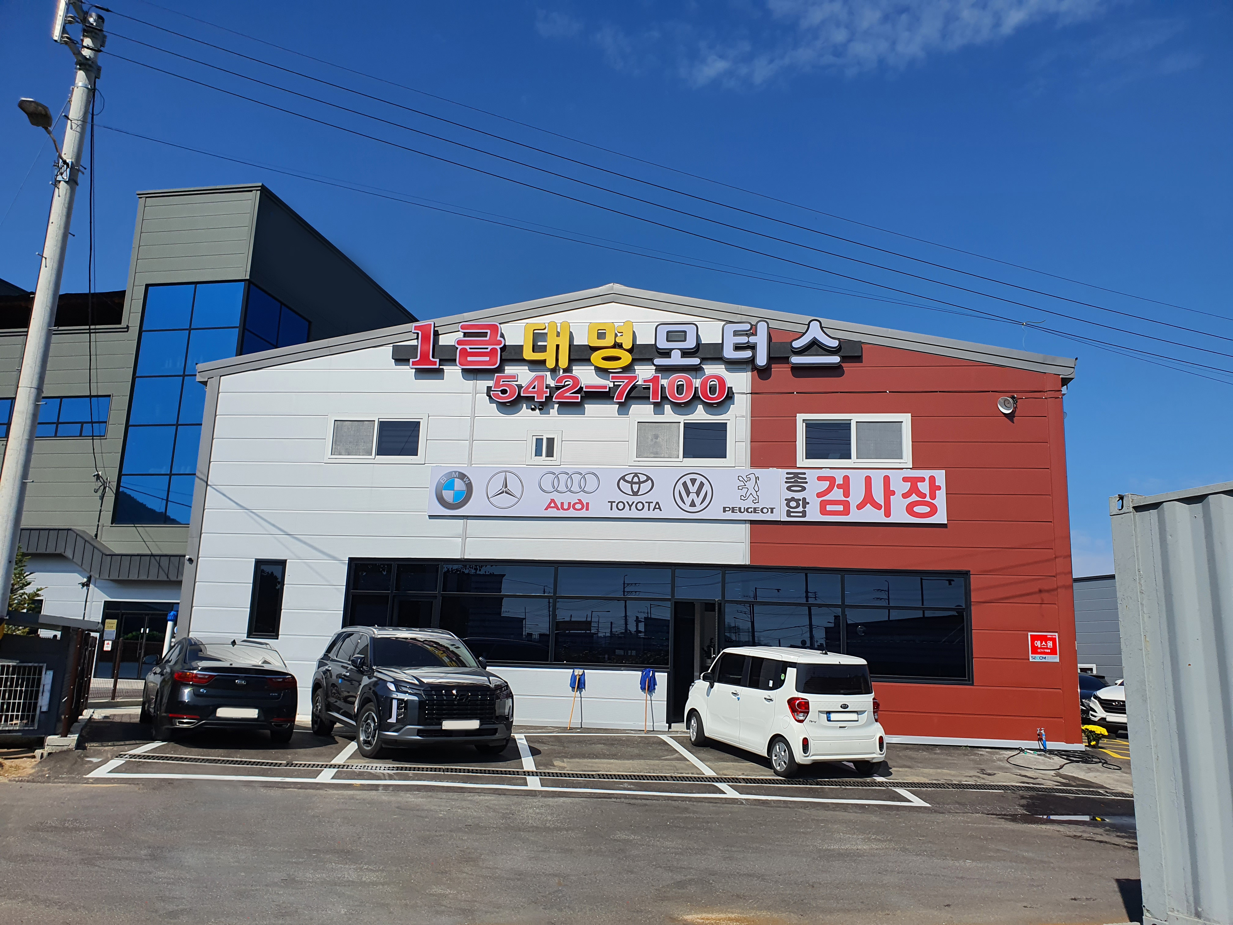 1급 대명모터스