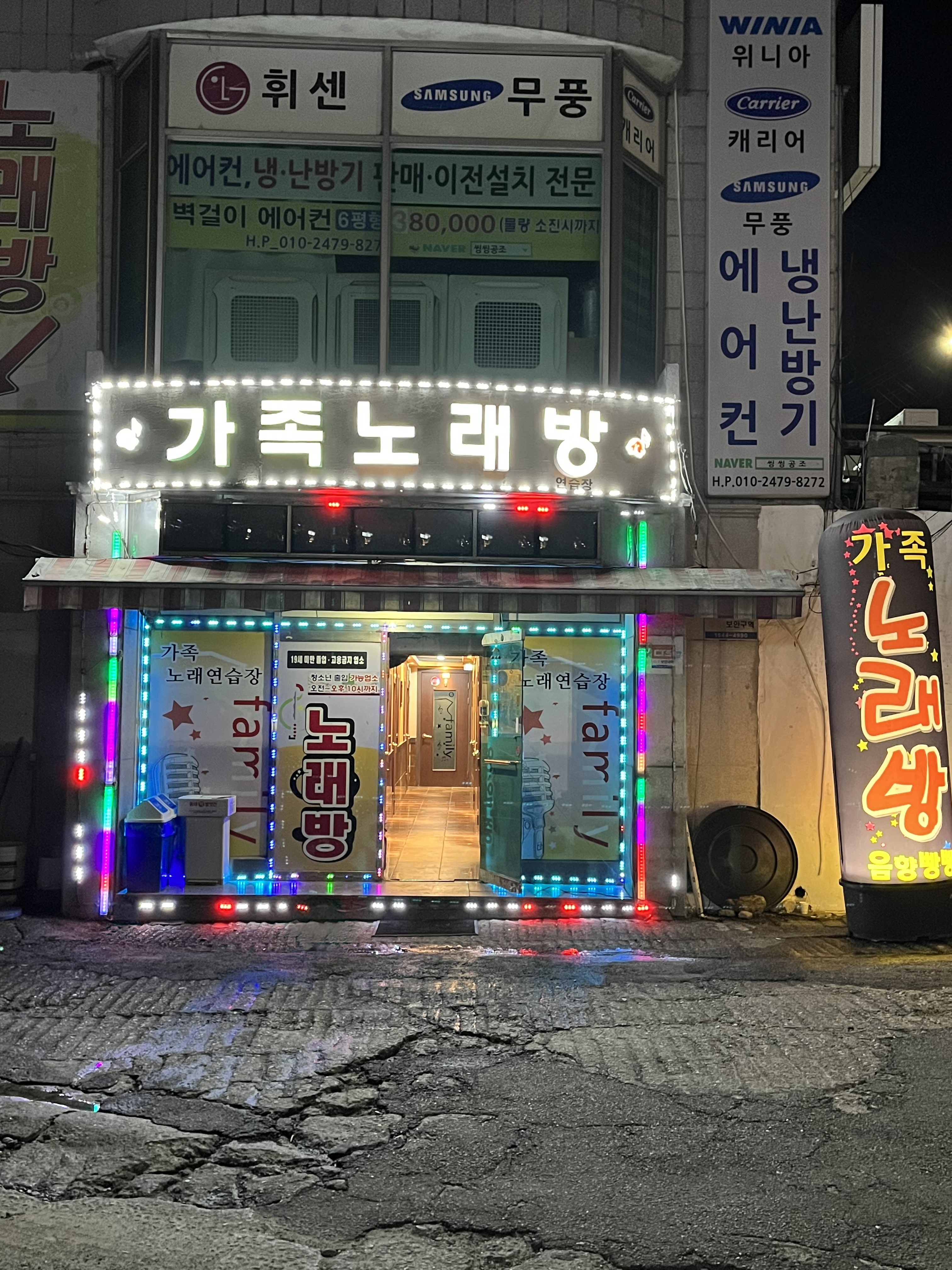가족노래연습장