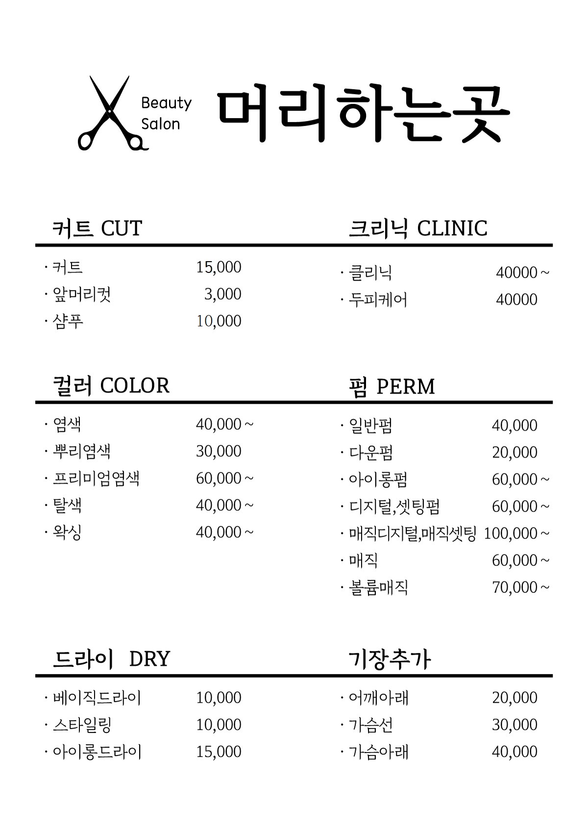 머리하는곳 본점