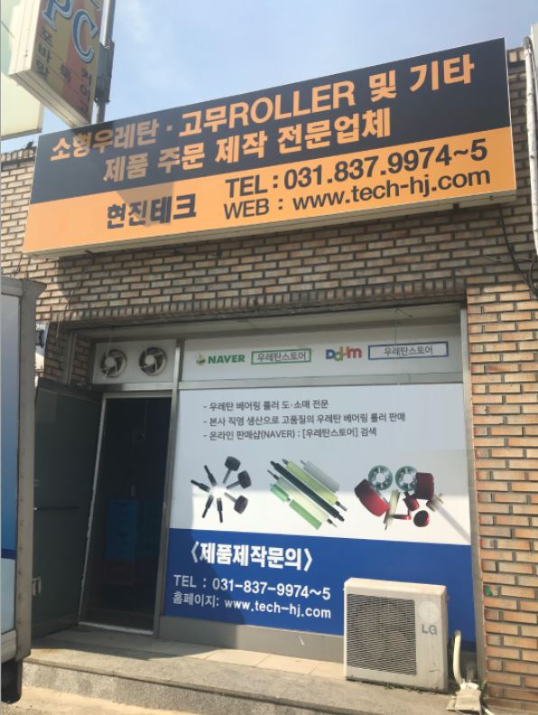 현진테크