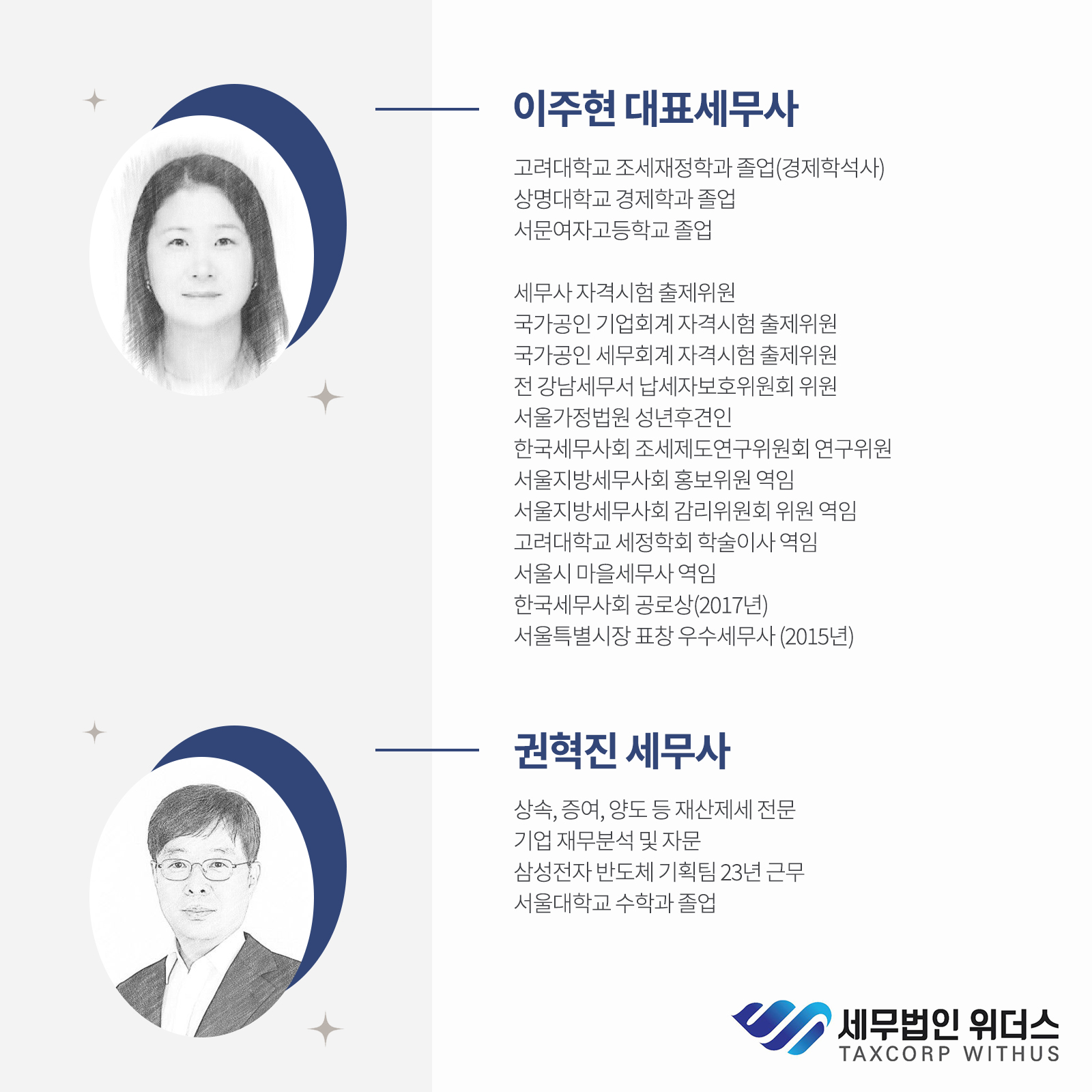 세무법인위더스 송파지점