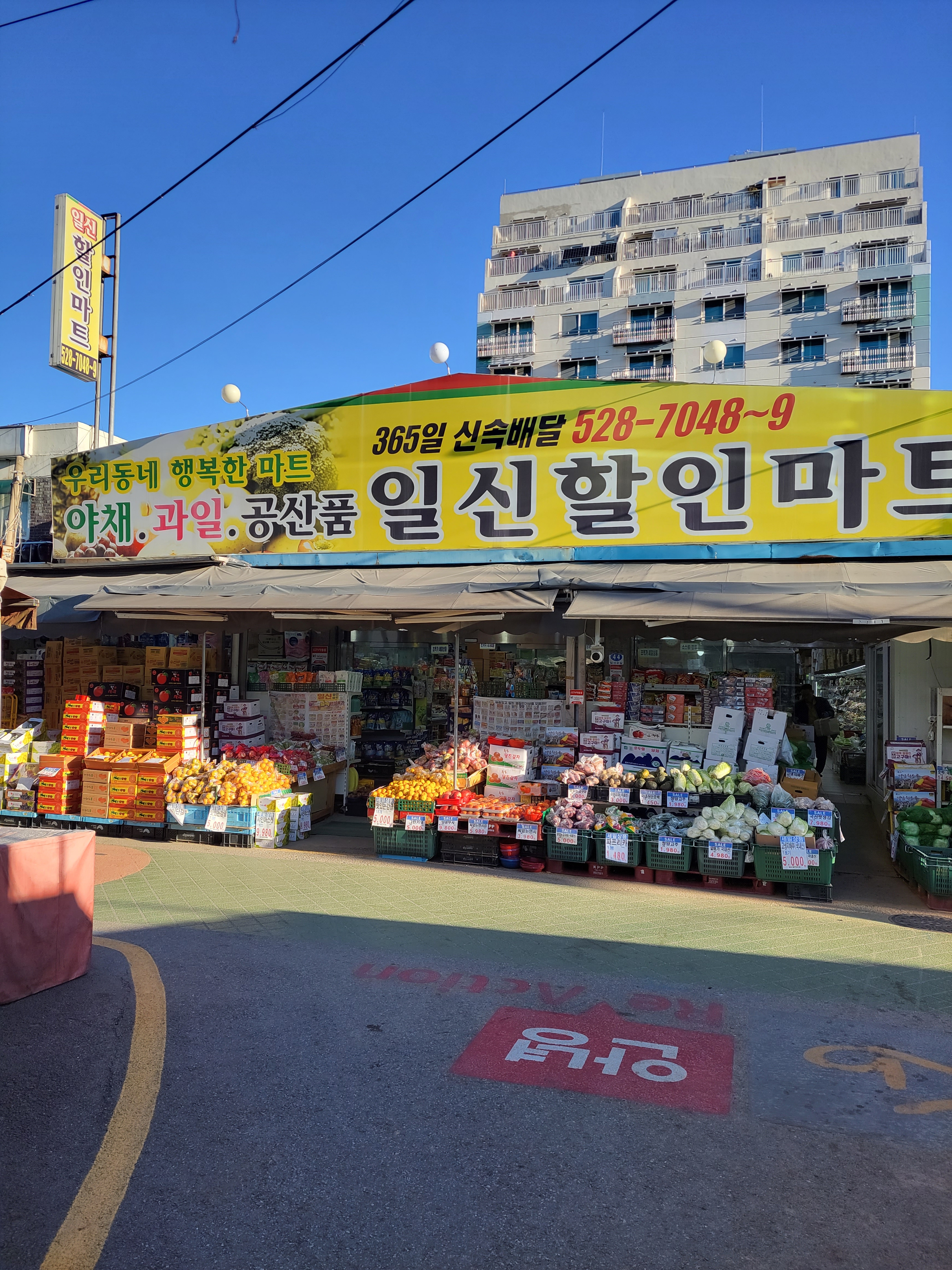 일신할인마트
