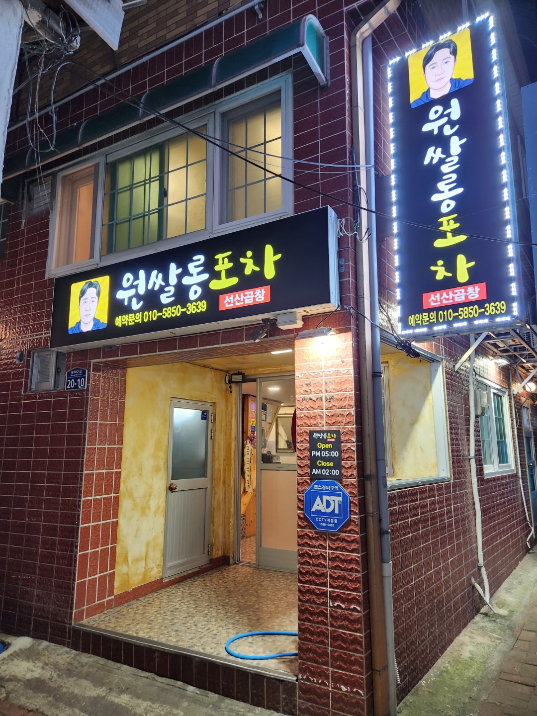 원쌀롱포차