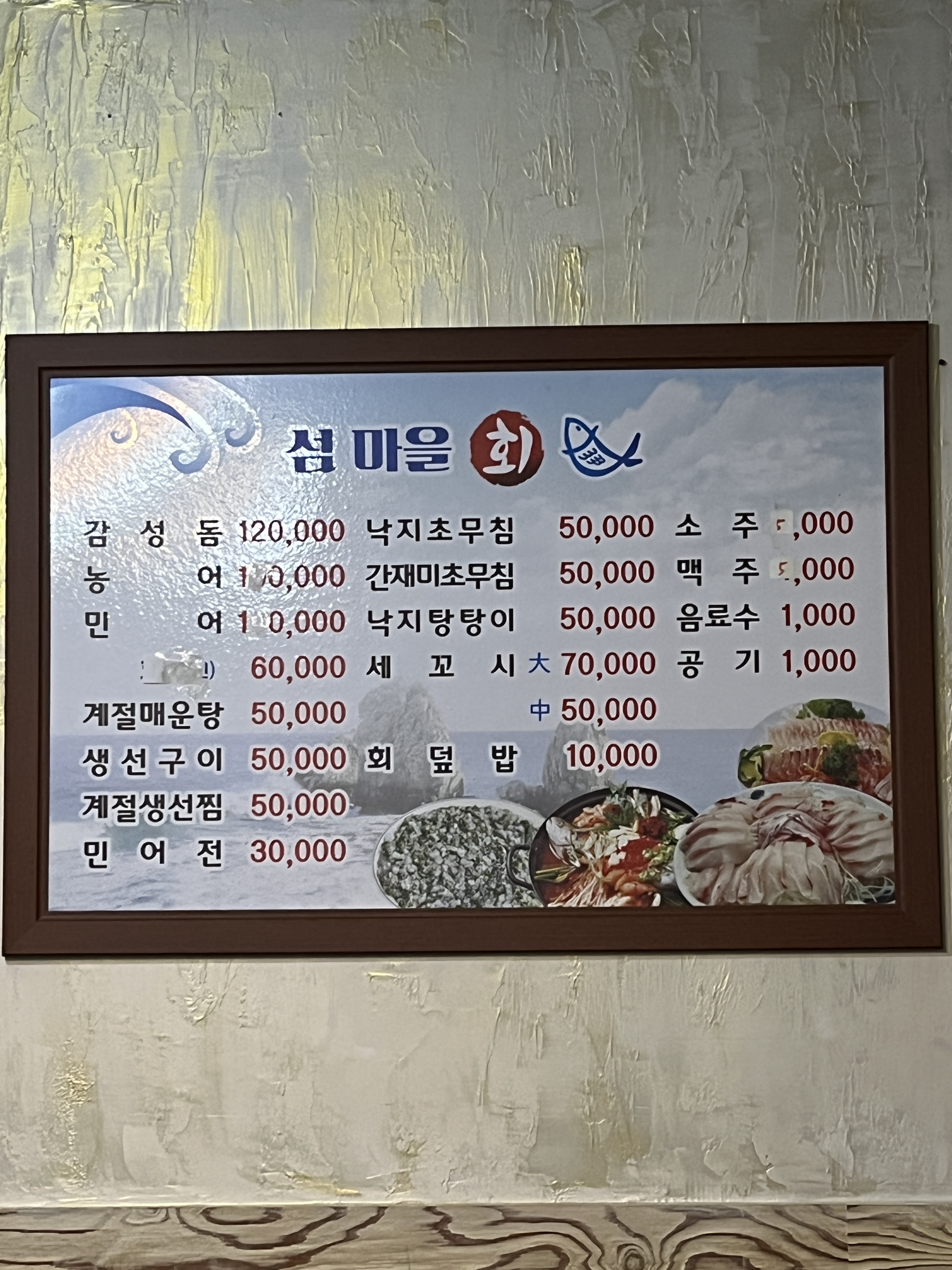 섬마을회
