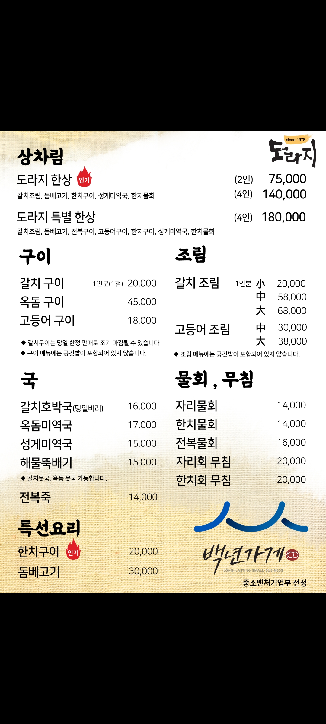 도라지식당 제주공항본점