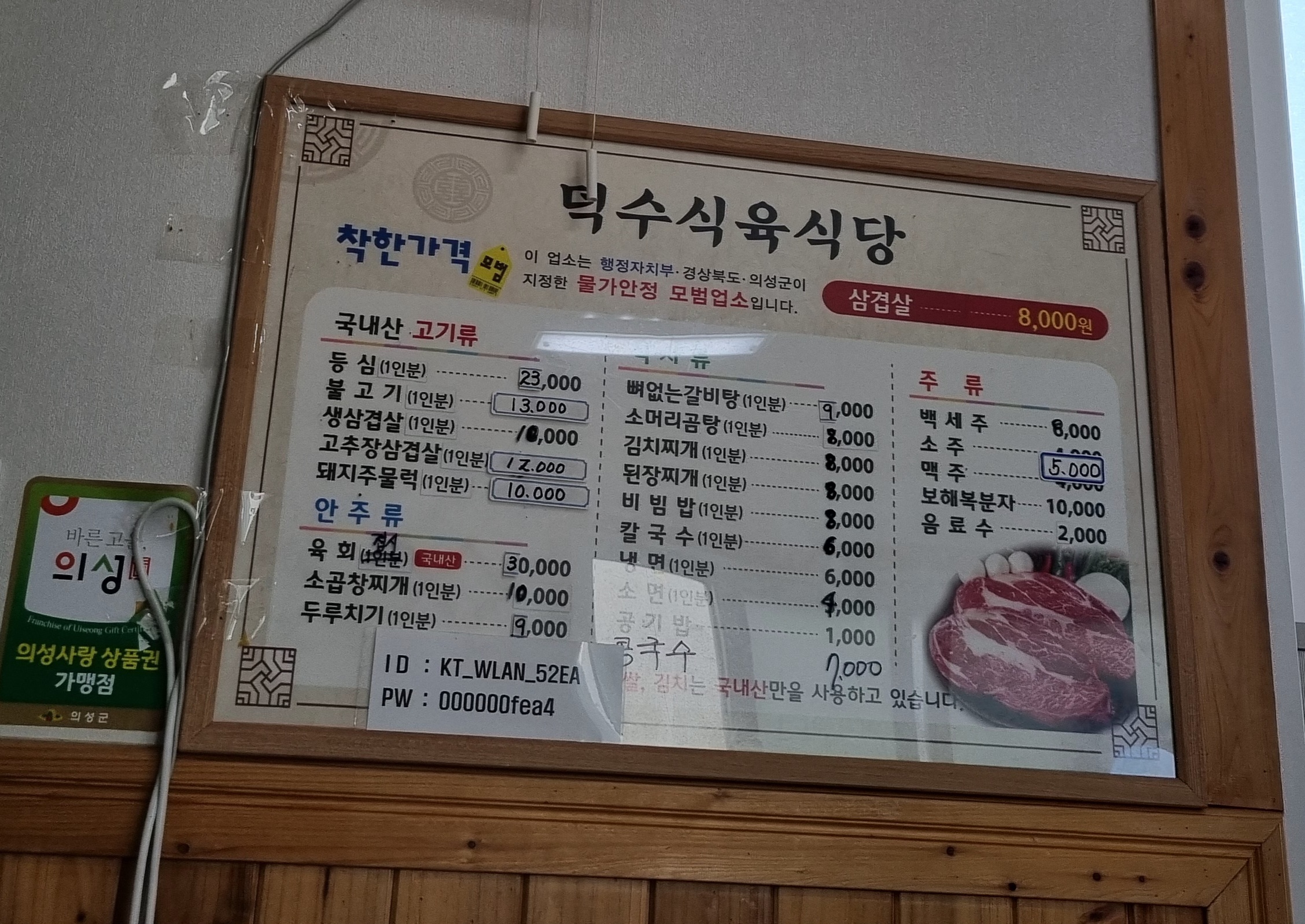 덕수식육식당