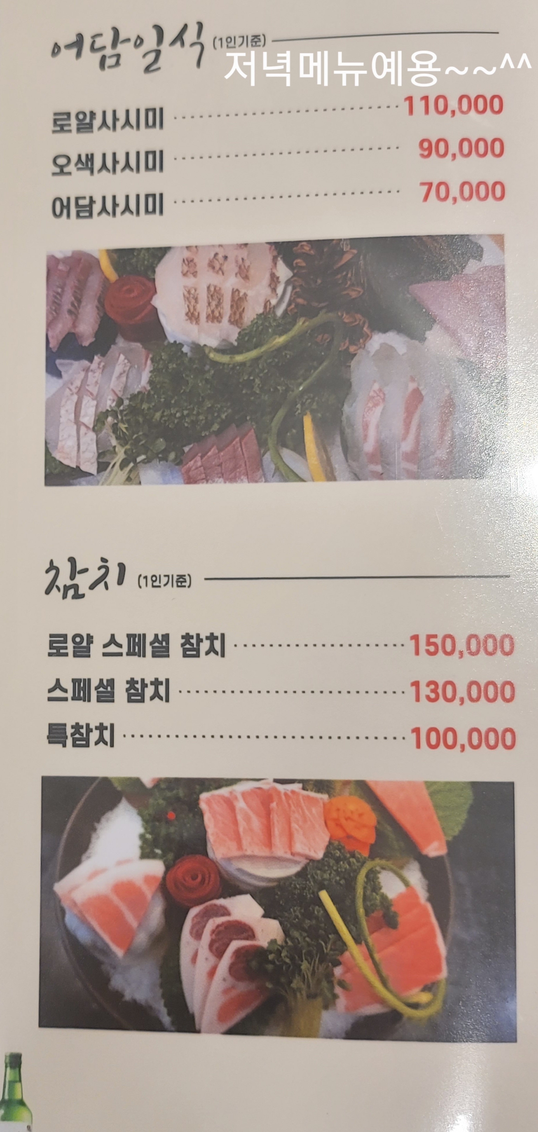 어담일식