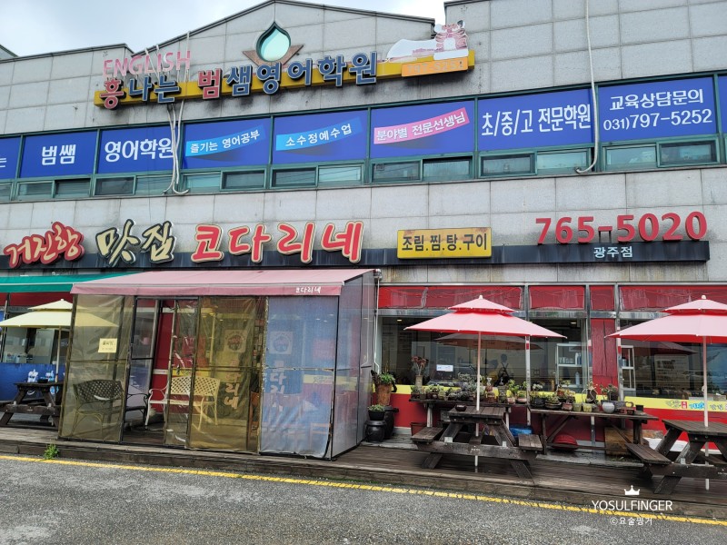거진항맛집코다리네