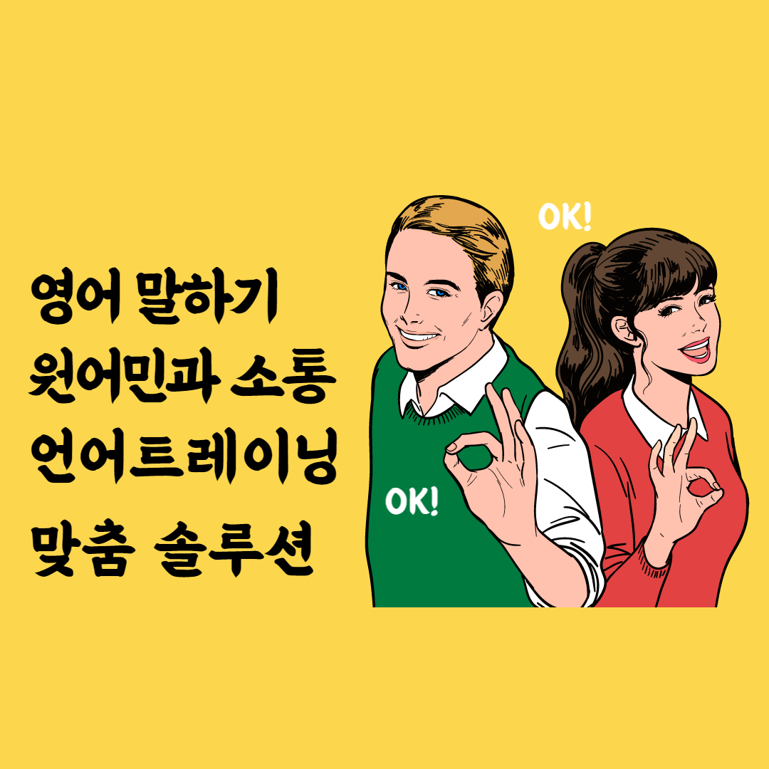 영어회화학원추천 경기 시흥시 영어회화학원 생활영어 비즈니스영어 영어발음 뉴 잉글리쉬 베스트 원어민영어회화