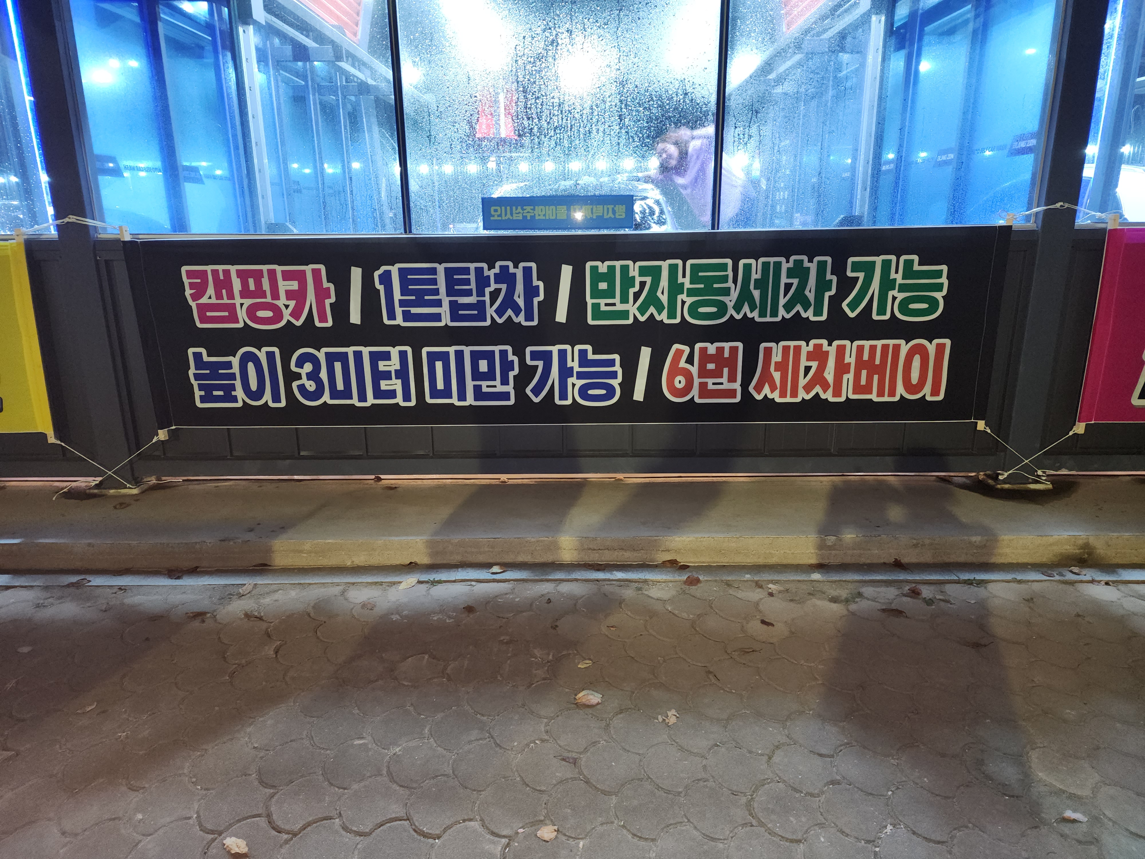 블링존 셀프세차장