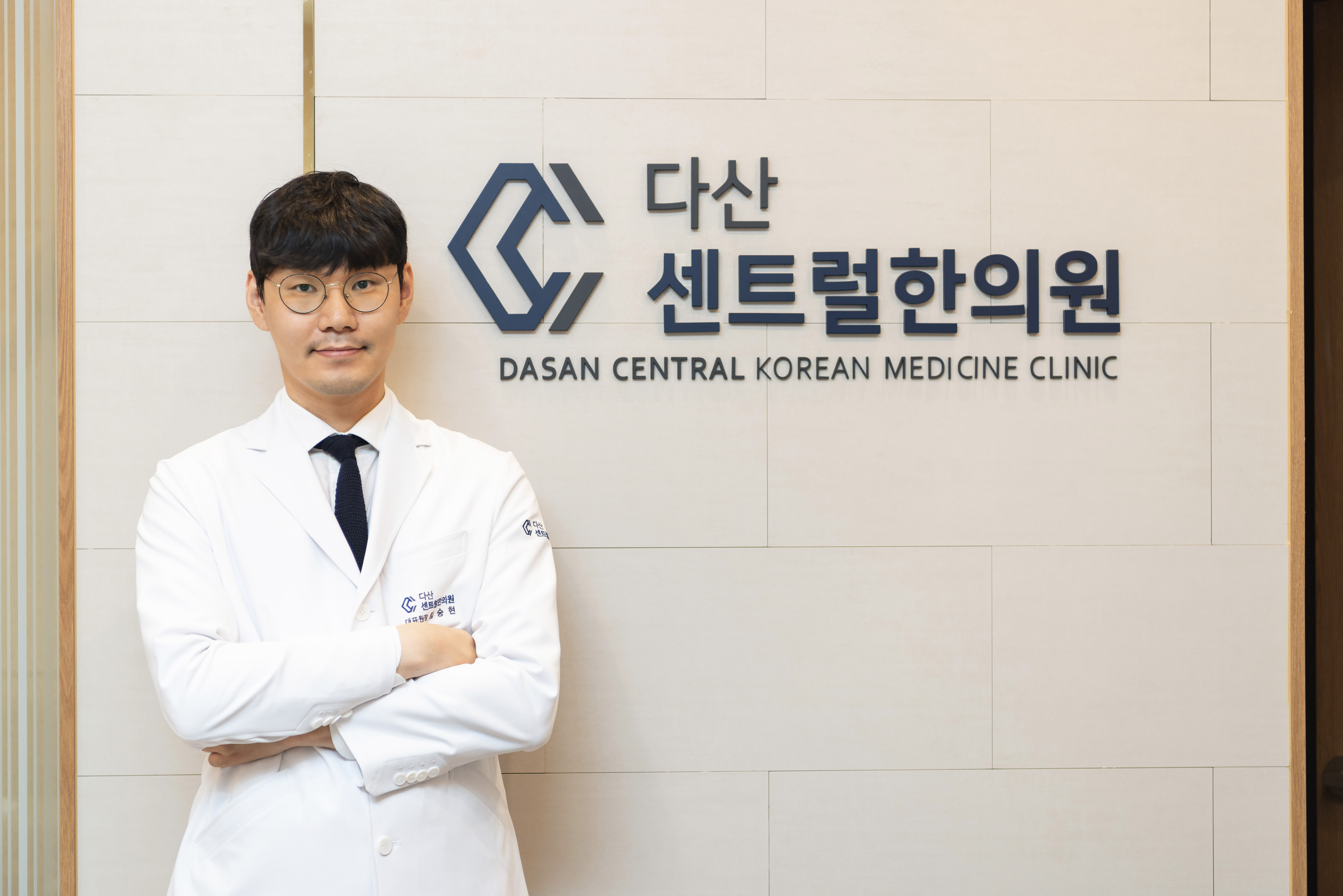 다산센트럴한의원