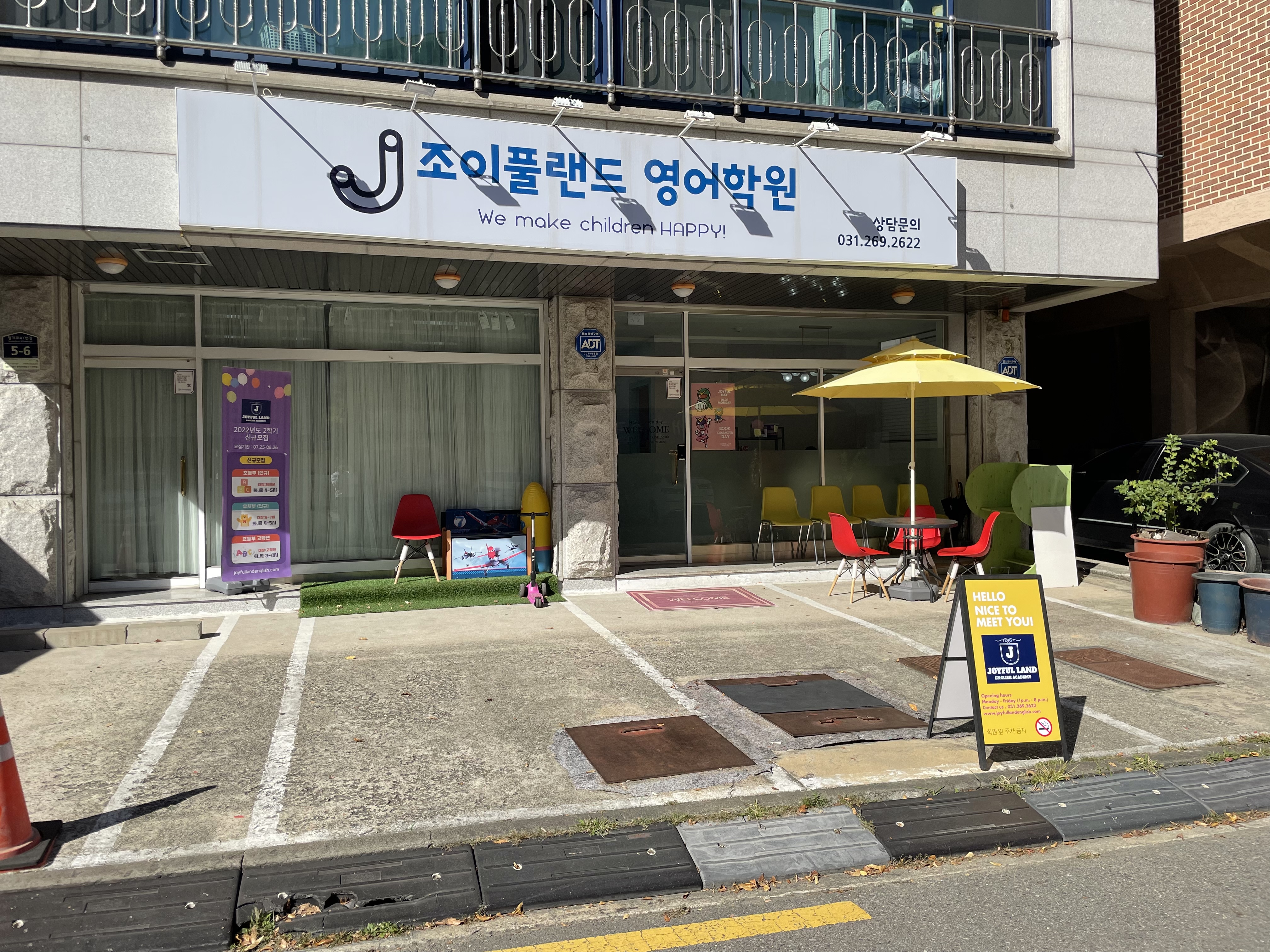 조이풀랜드영어학원