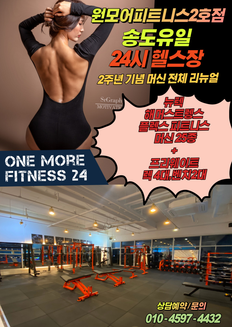 원모어피트니스 송도점