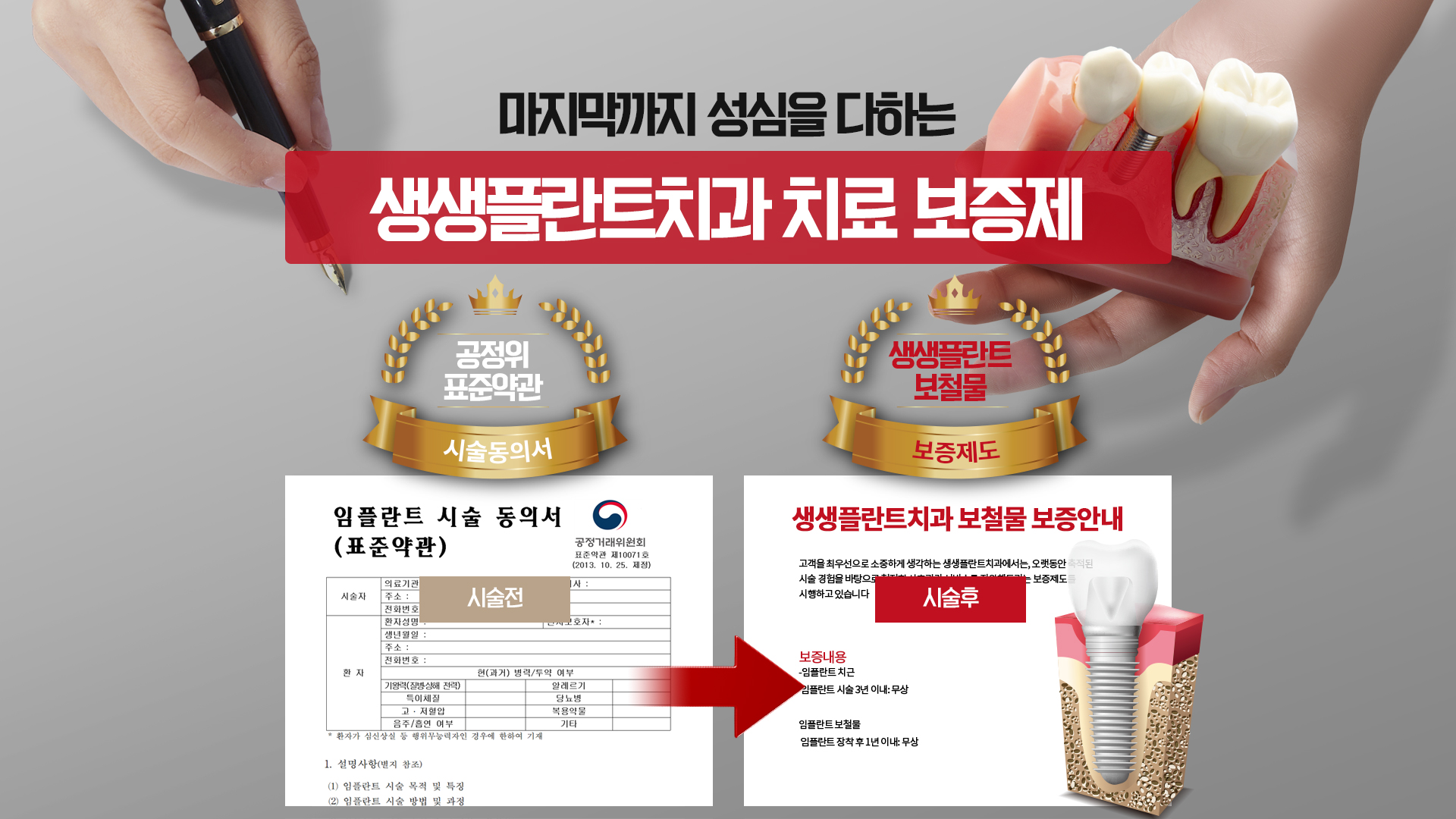 생생플란트 치과의원