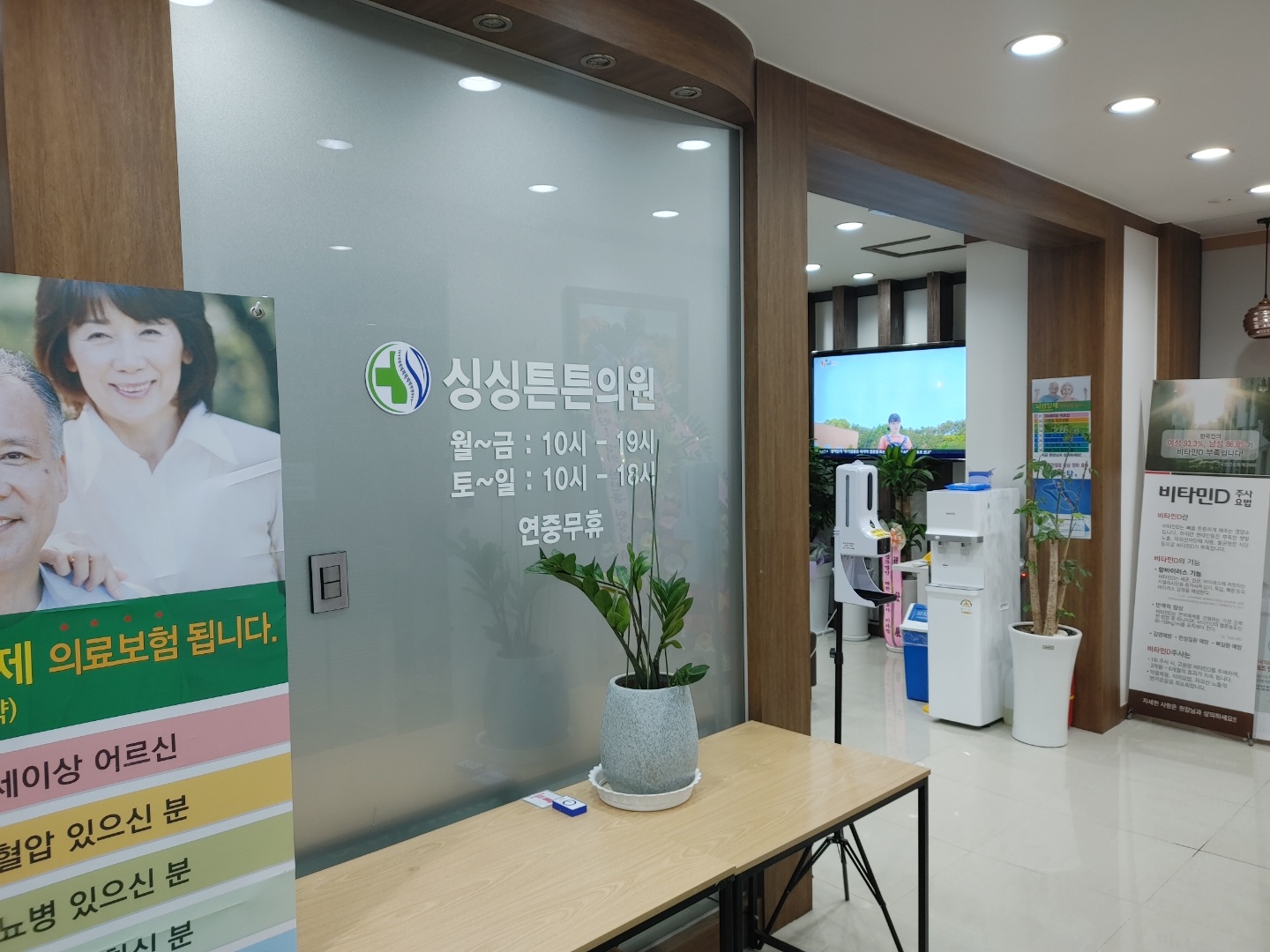 둔산싱싱튼튼의원