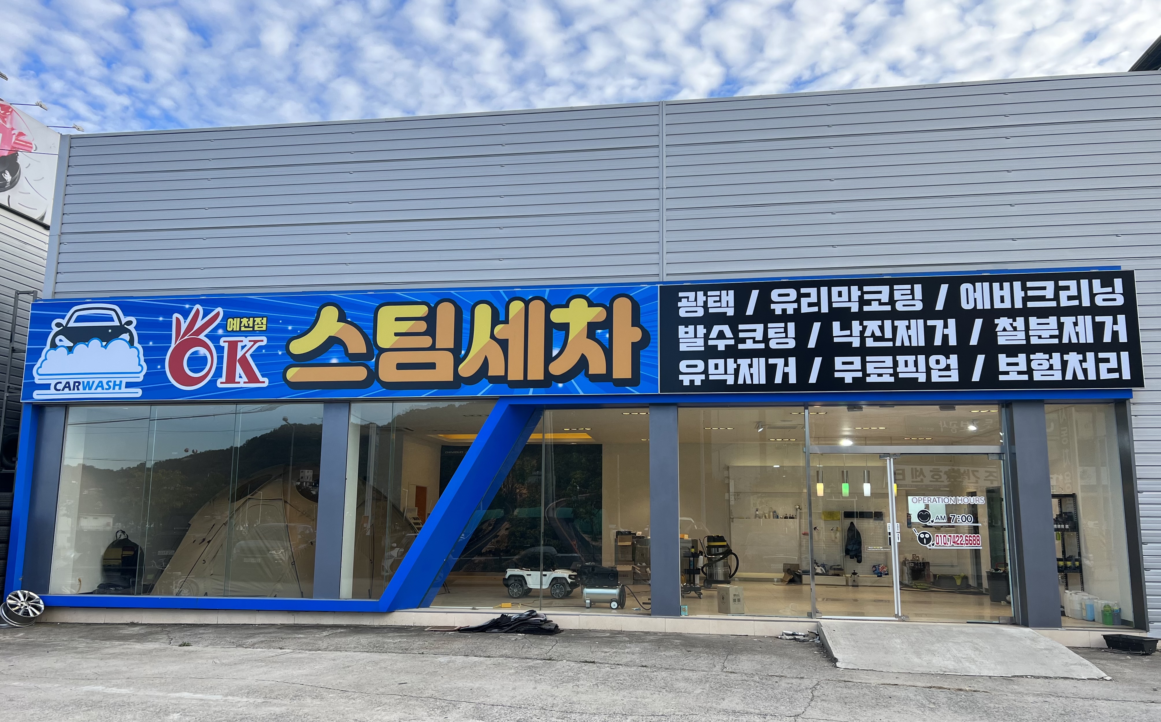 Ok스팀세차